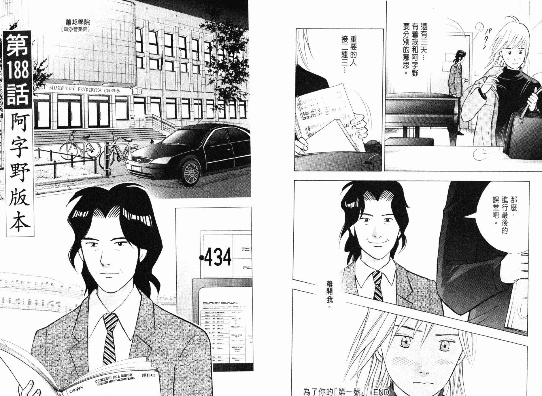 森林中的钢琴师 第21卷 第14页