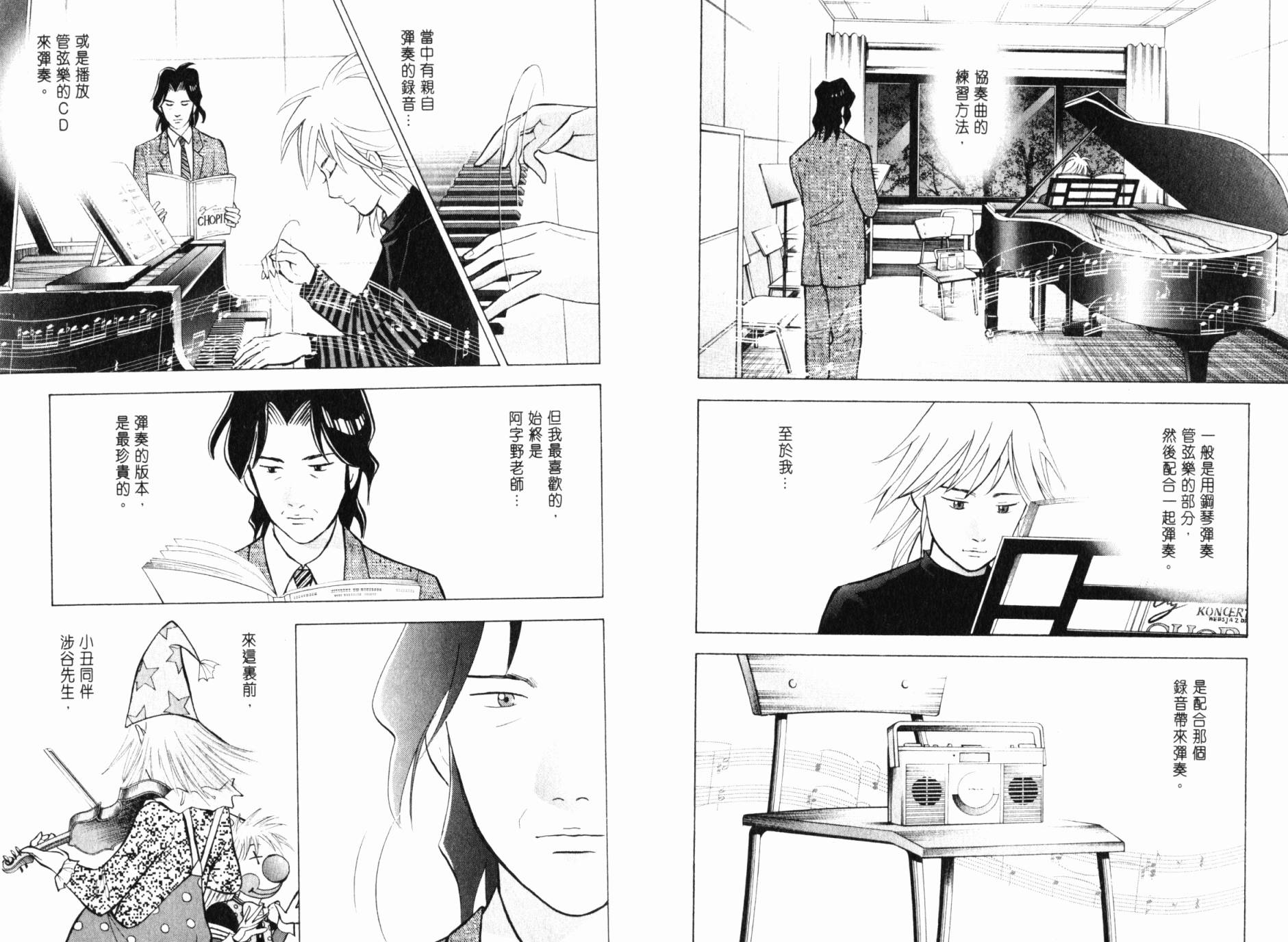 森林中的钢琴师 第21卷 第15页