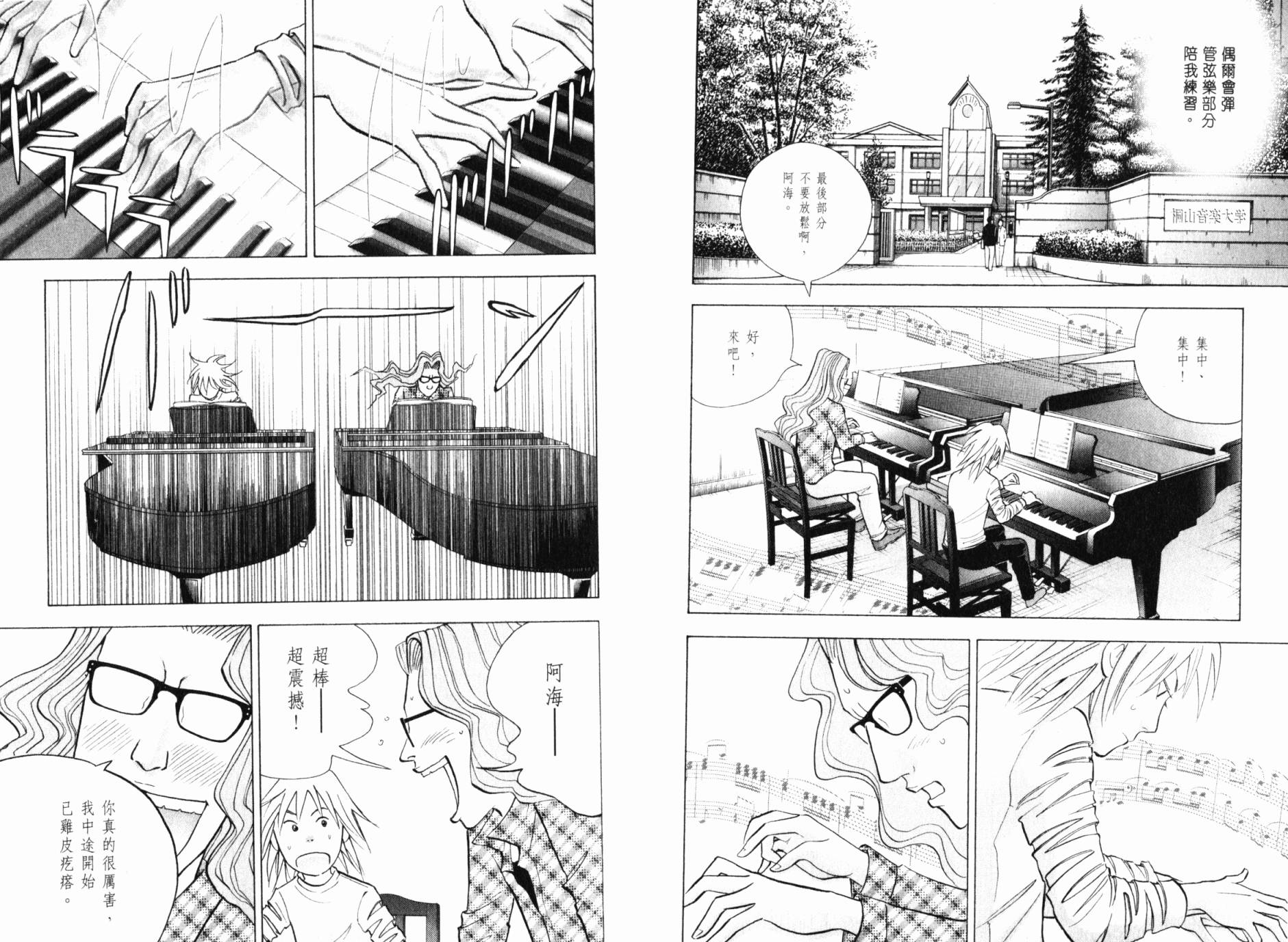 森林中的钢琴师 第21卷 第16页