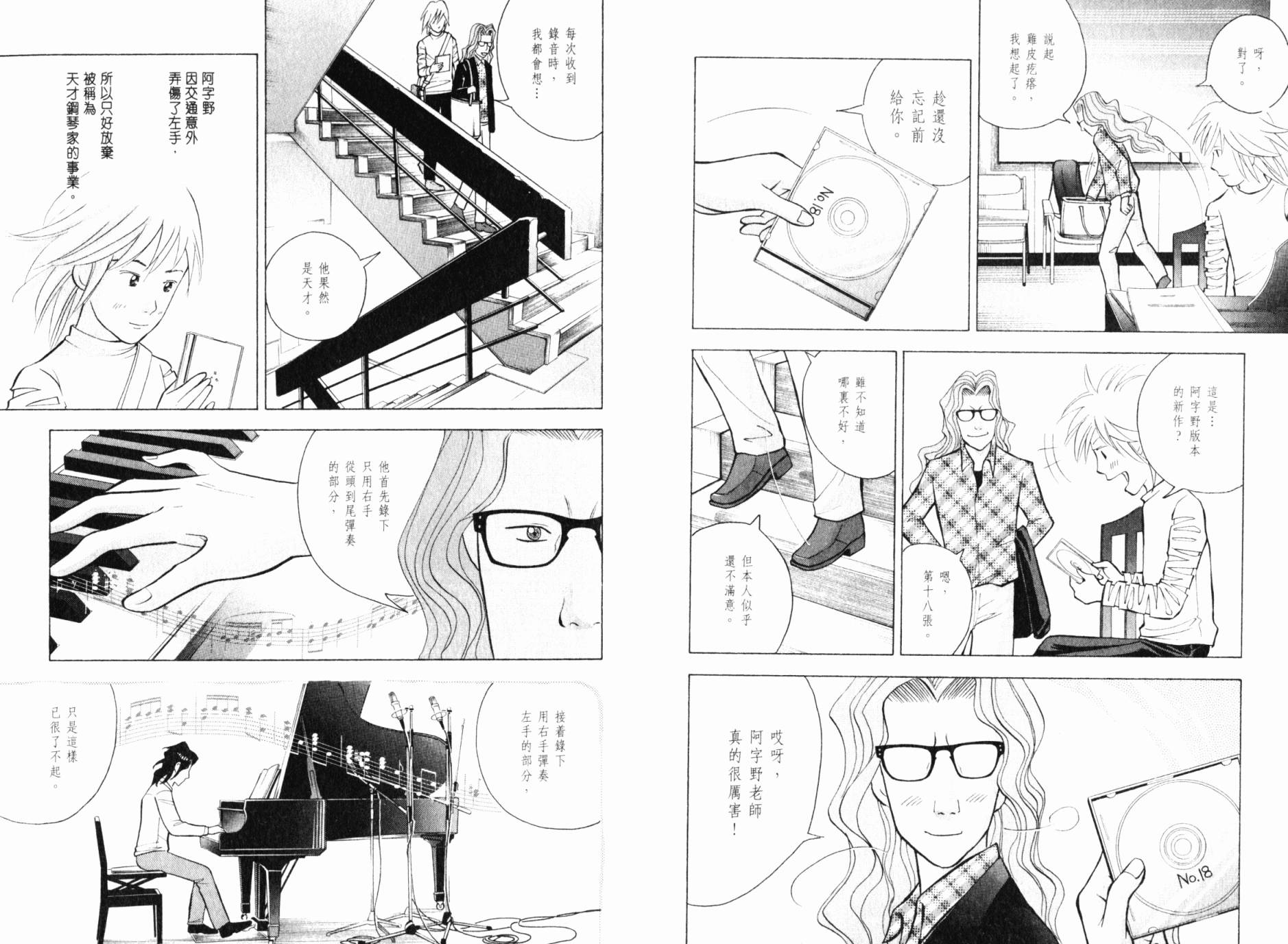 森林中的钢琴师 第21卷 第17页