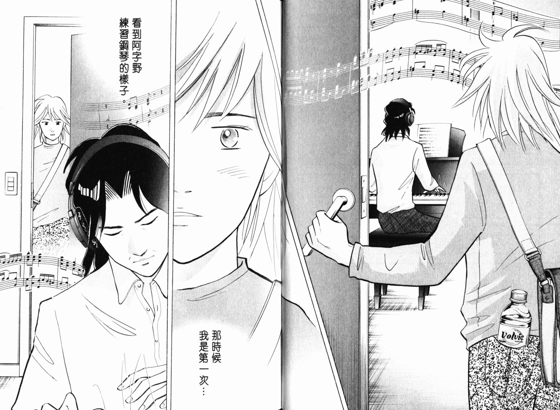 森林中的钢琴师 第21卷 第20页