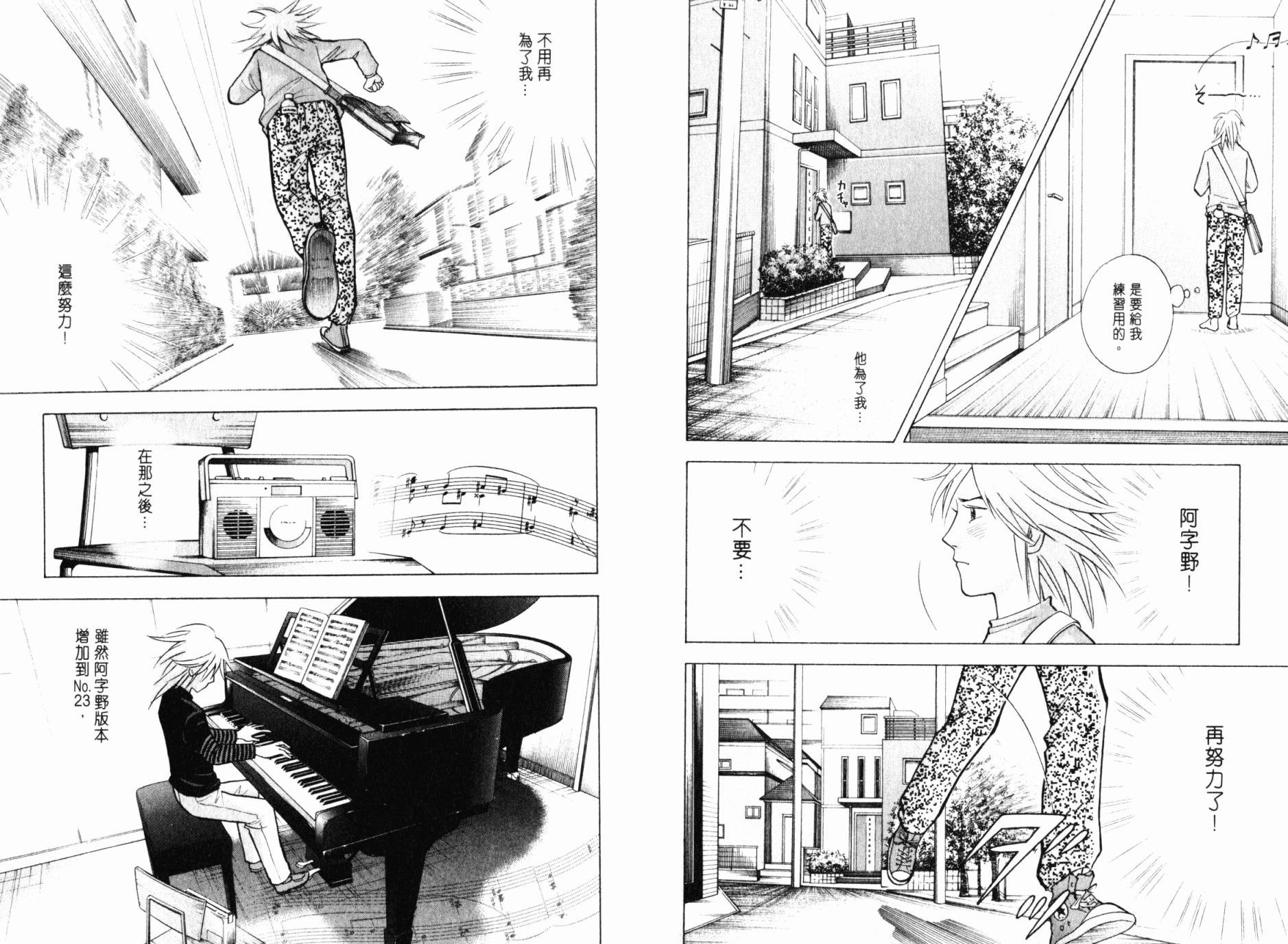 森林中的钢琴师 第21卷 第23页