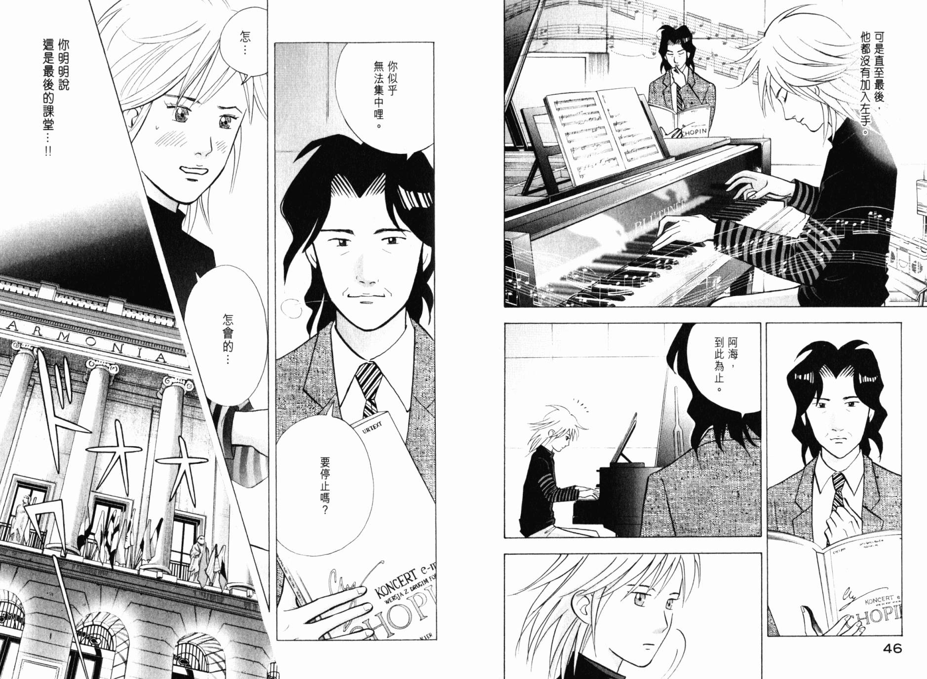 森林中的钢琴师 第21卷 第24页