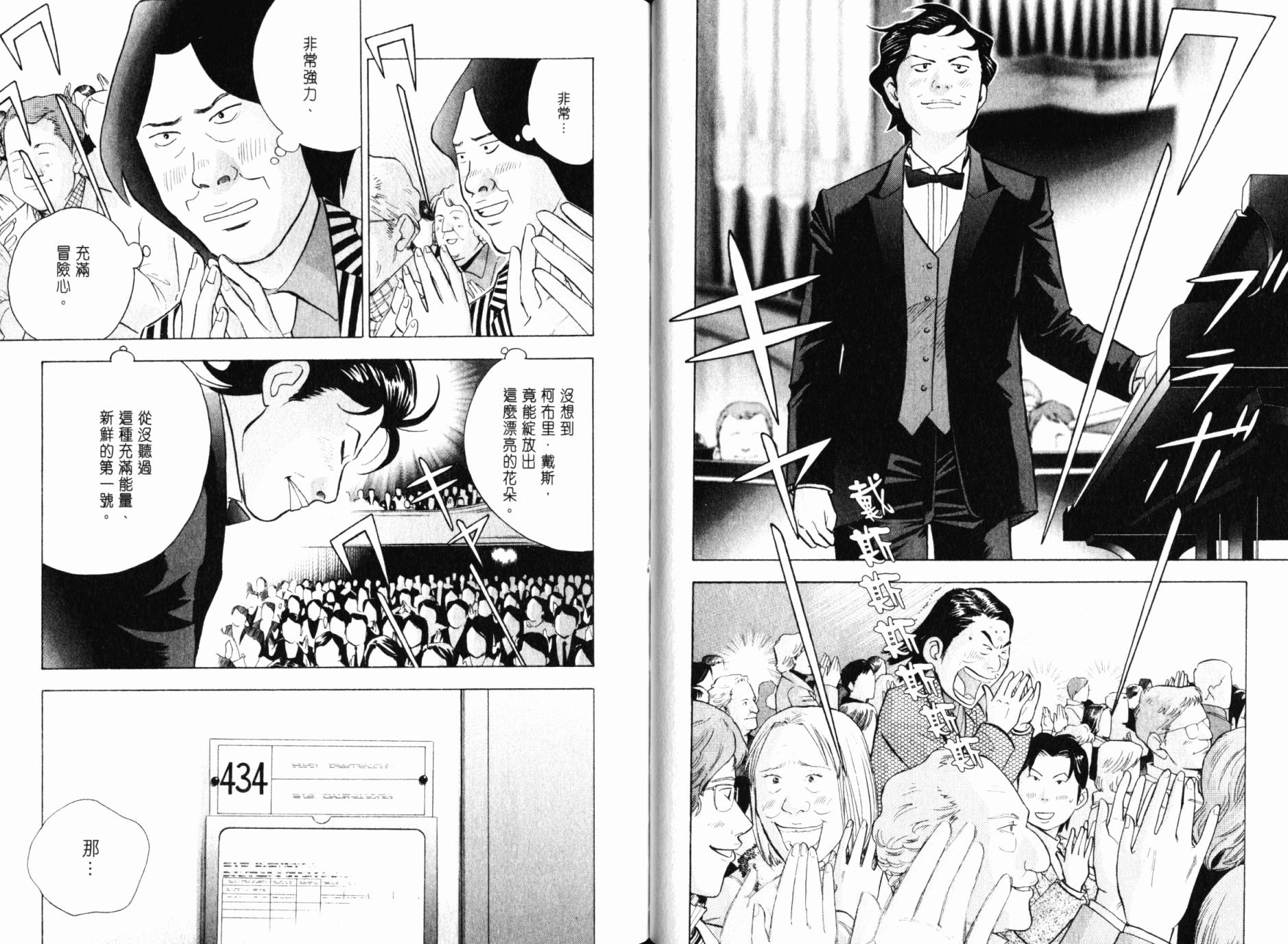 森林中的钢琴师 第21卷 第25页