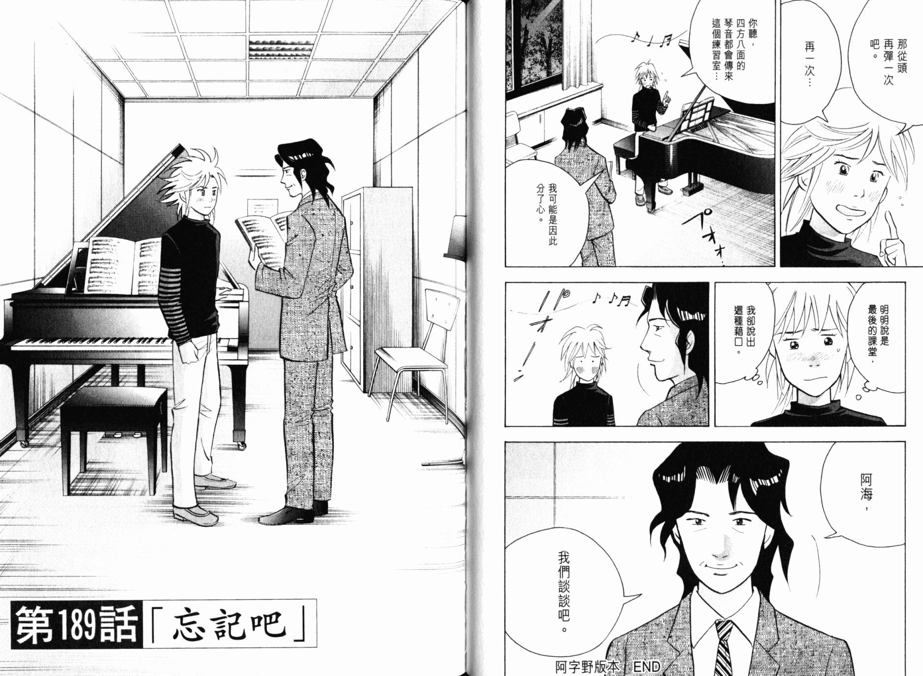 森林中的钢琴师 第21卷 第26页