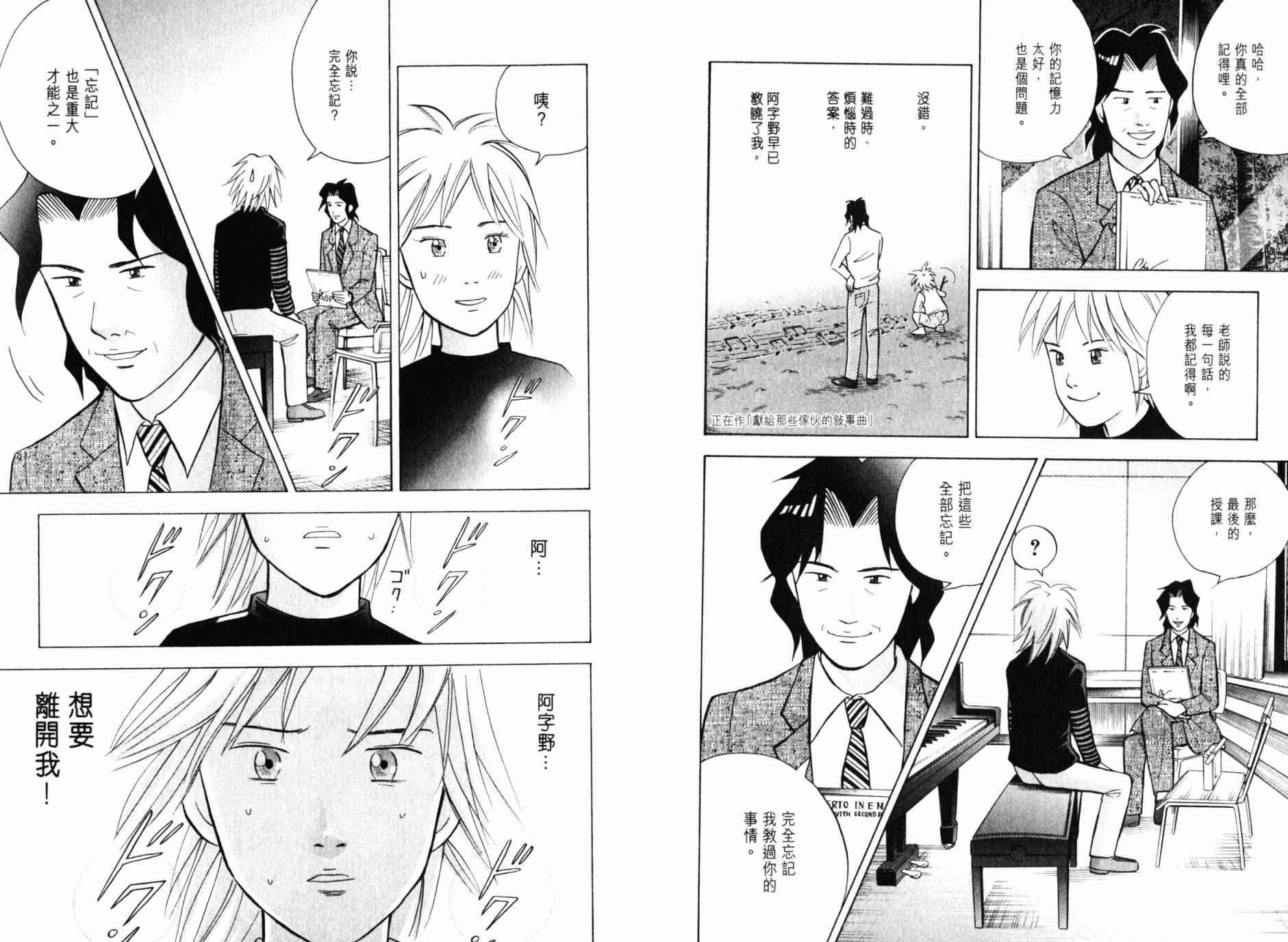 森林中的钢琴师 第21卷 第30页