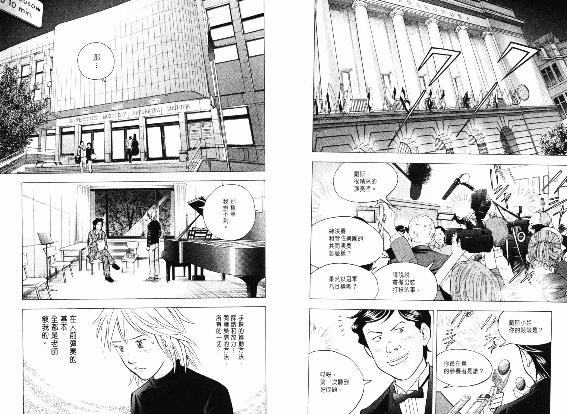 森林中的钢琴师 第21卷 第31页