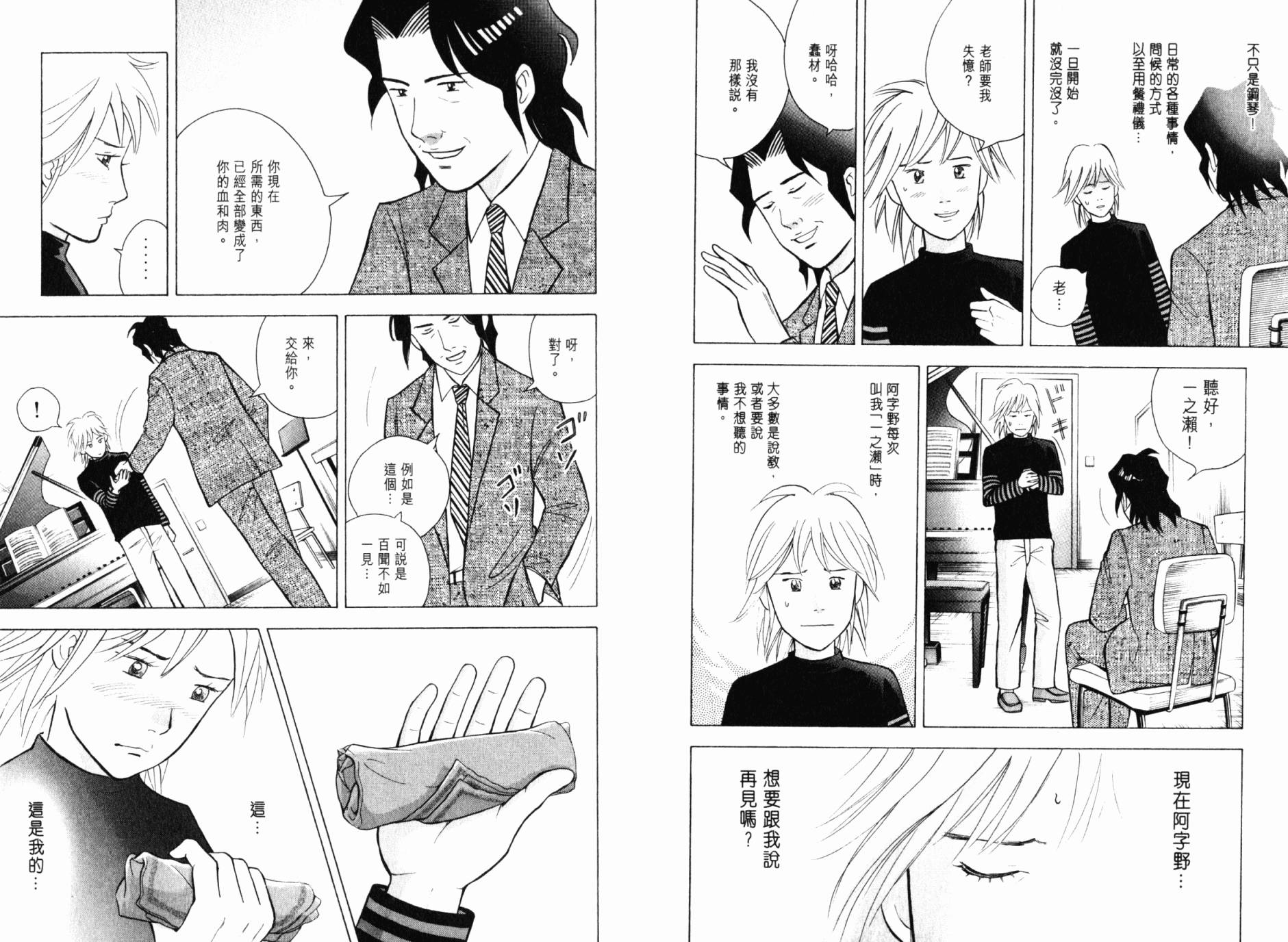 森林中的钢琴师 第21卷 第32页