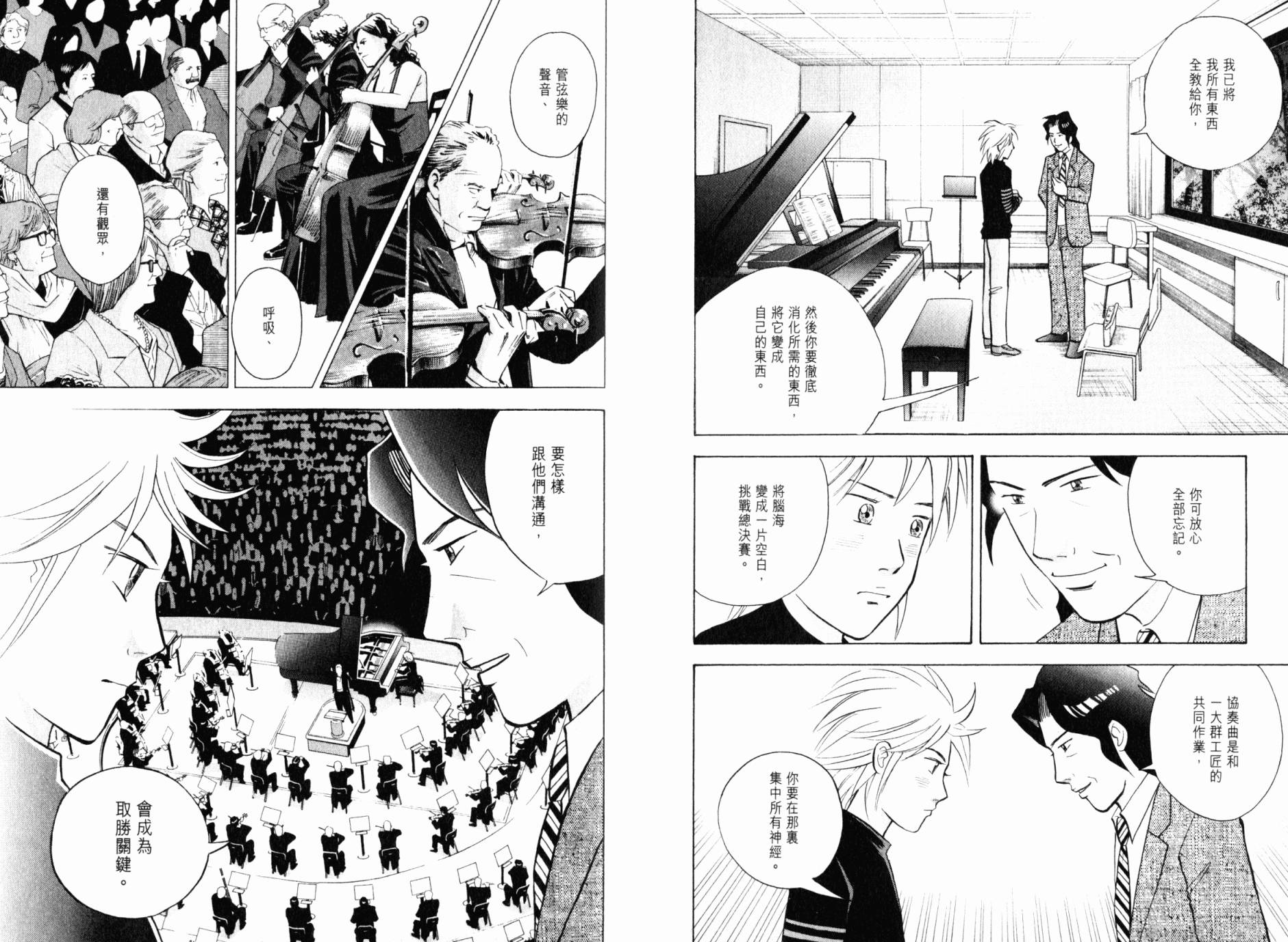 森林中的钢琴师 第21卷 第34页