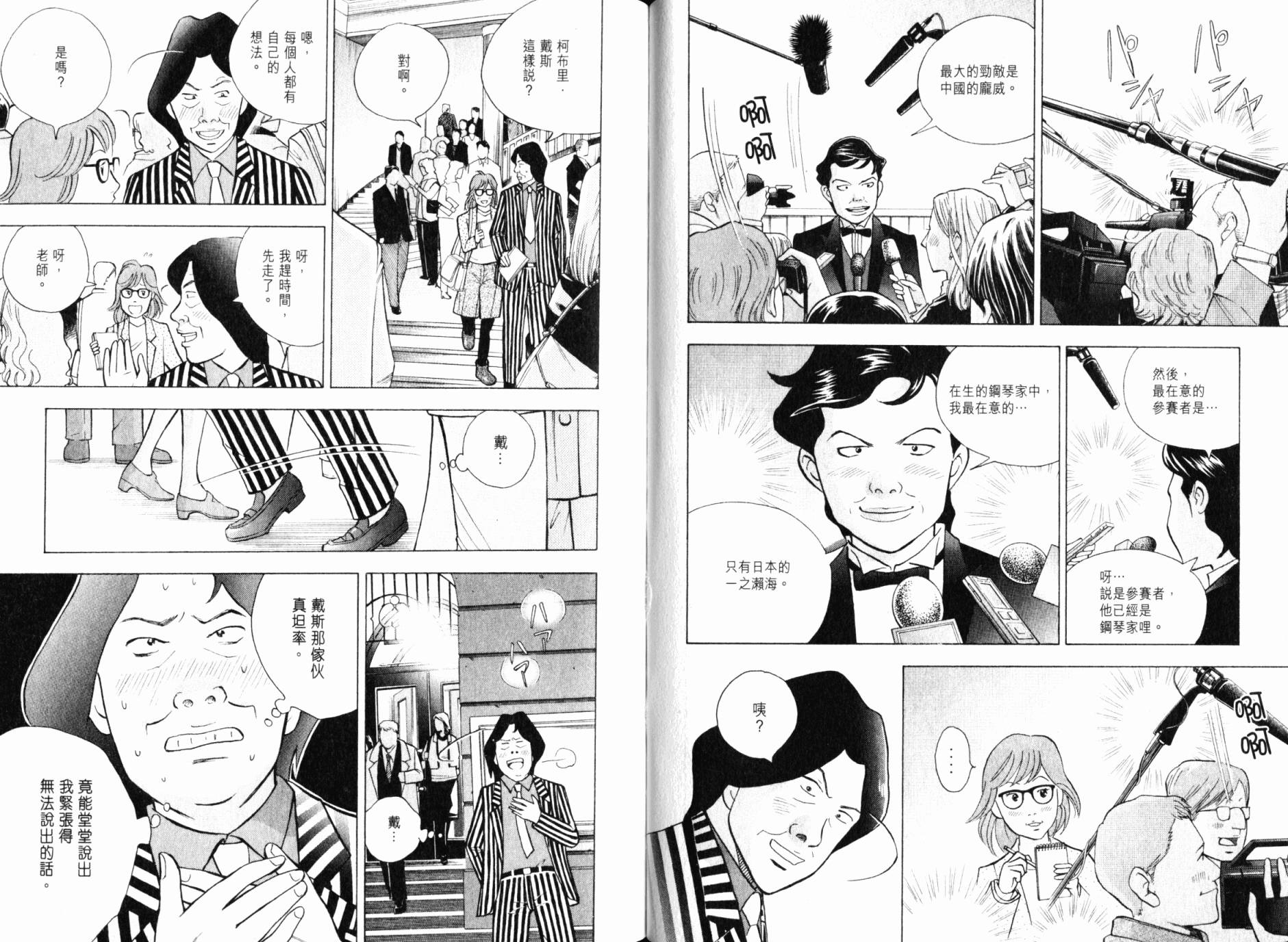 森林中的钢琴师 第21卷 第35页