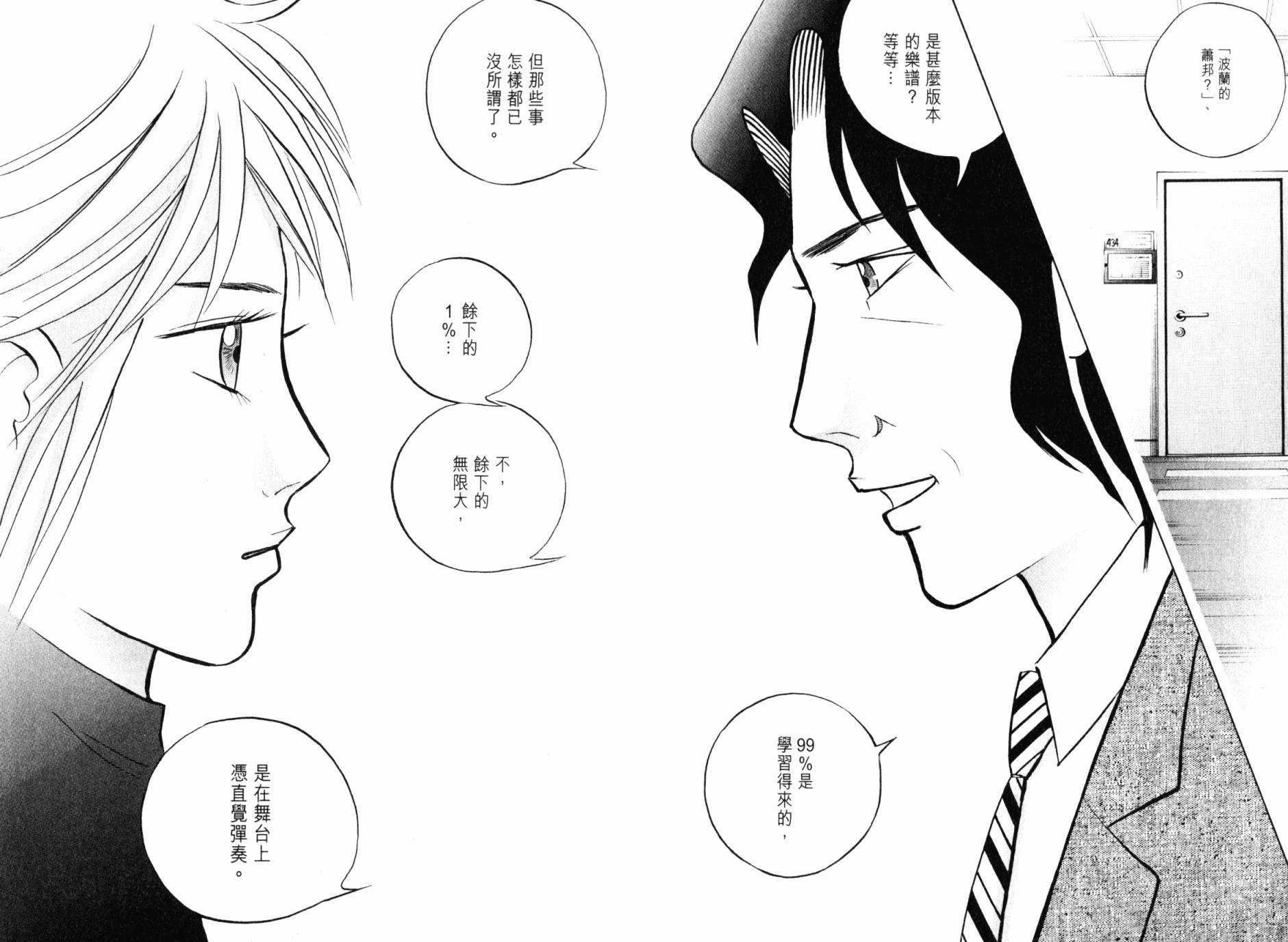 森林中的钢琴师 第21卷 第36页