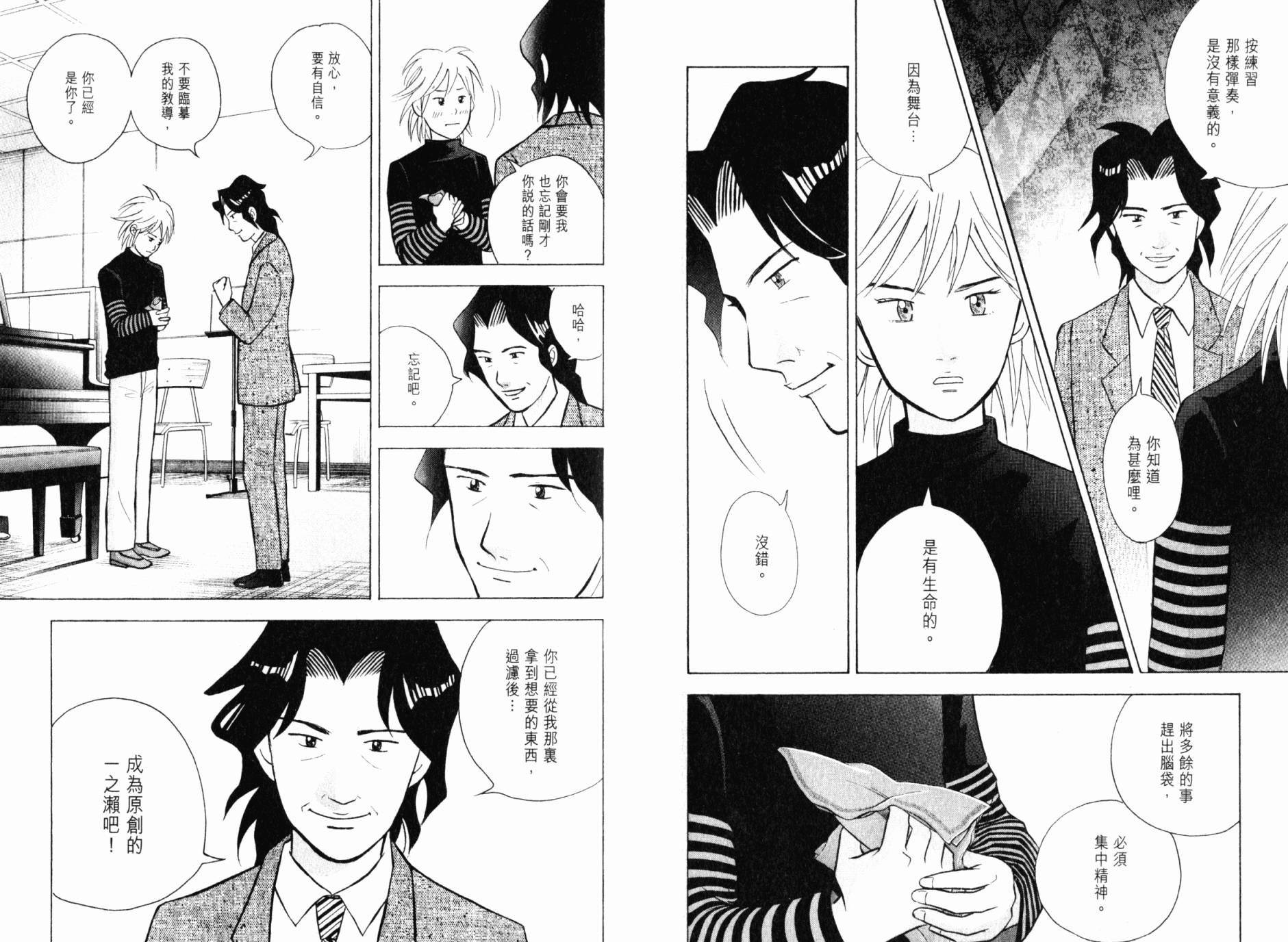 森林中的钢琴师 第21卷 第37页