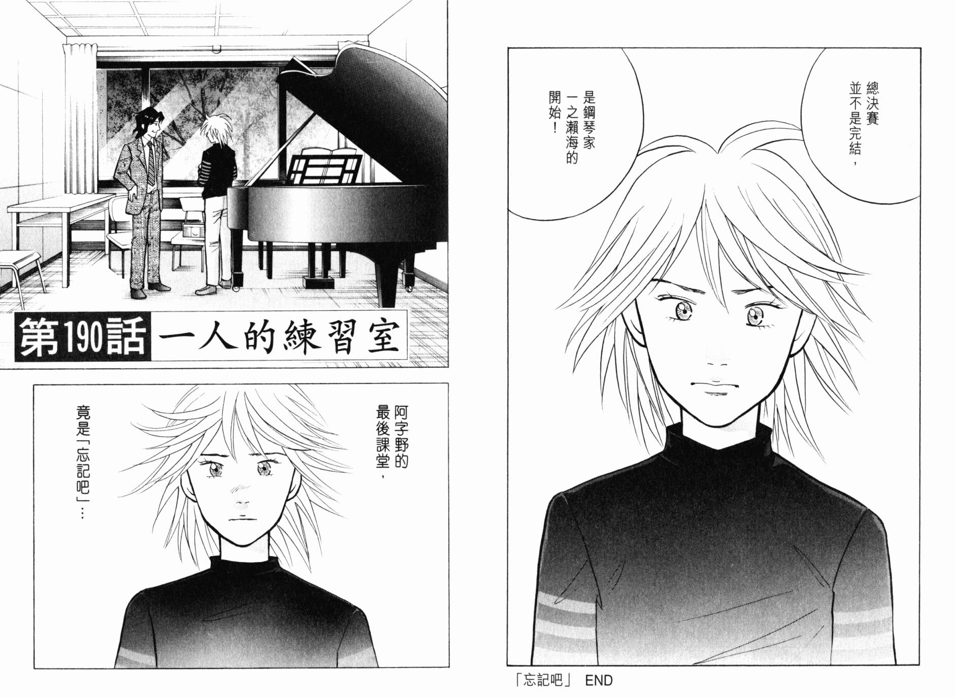 森林中的钢琴师 第21卷 第38页