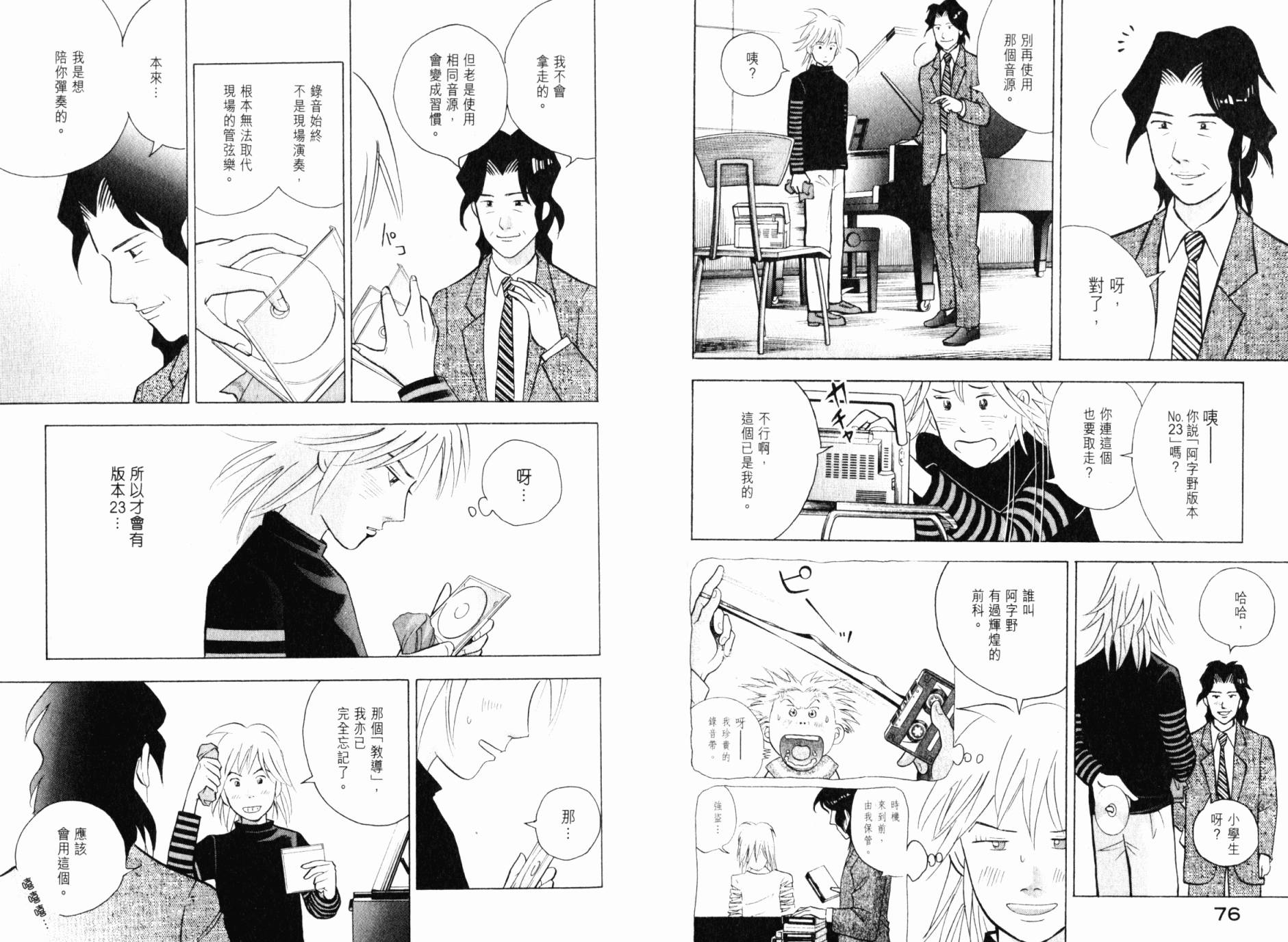 森林中的钢琴师 第21卷 第39页