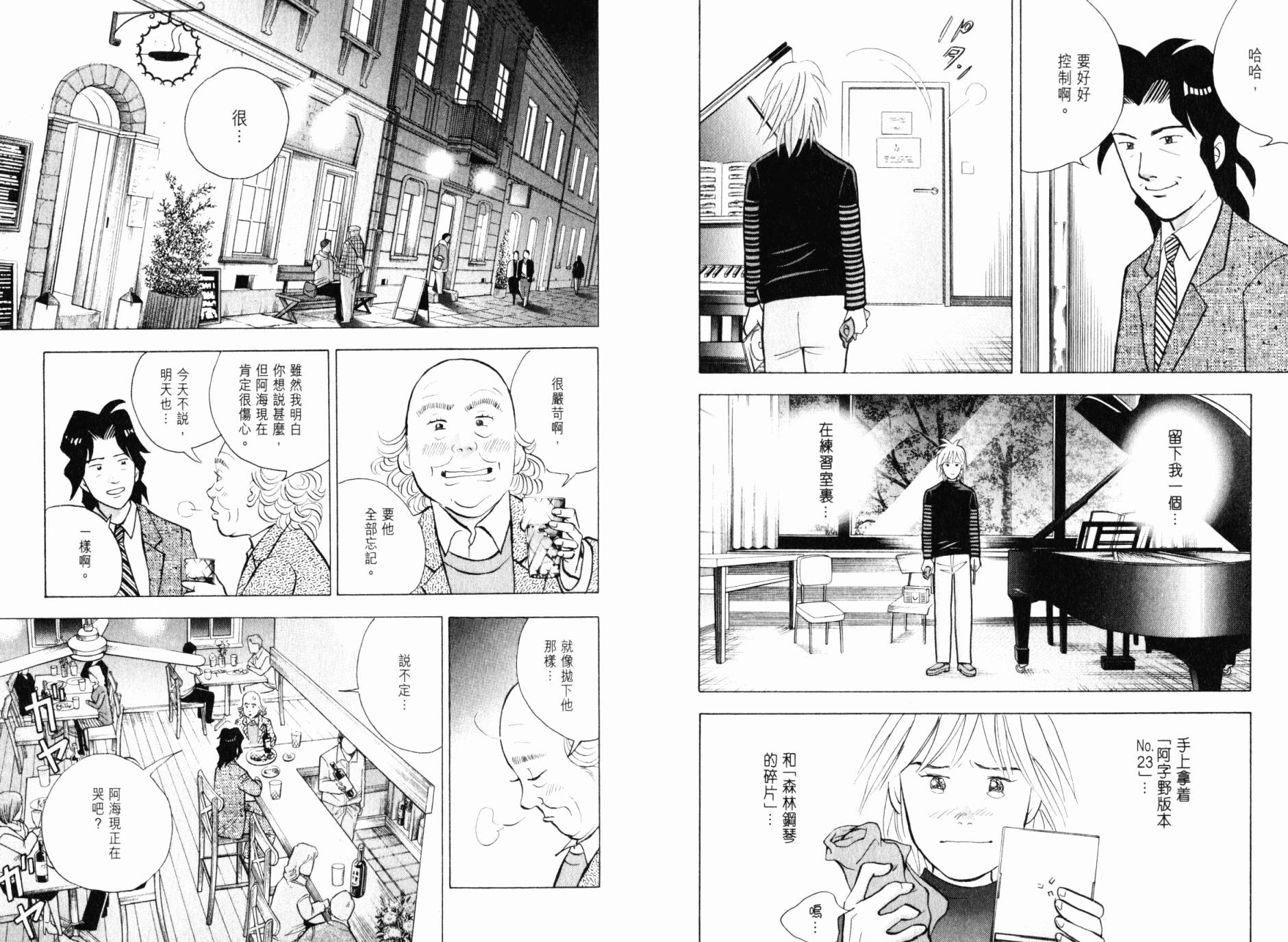 森林中的钢琴师 第21卷 第40页