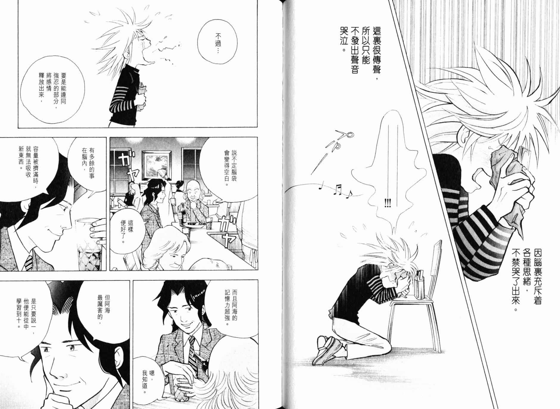 森林中的钢琴师 第21卷 第41页