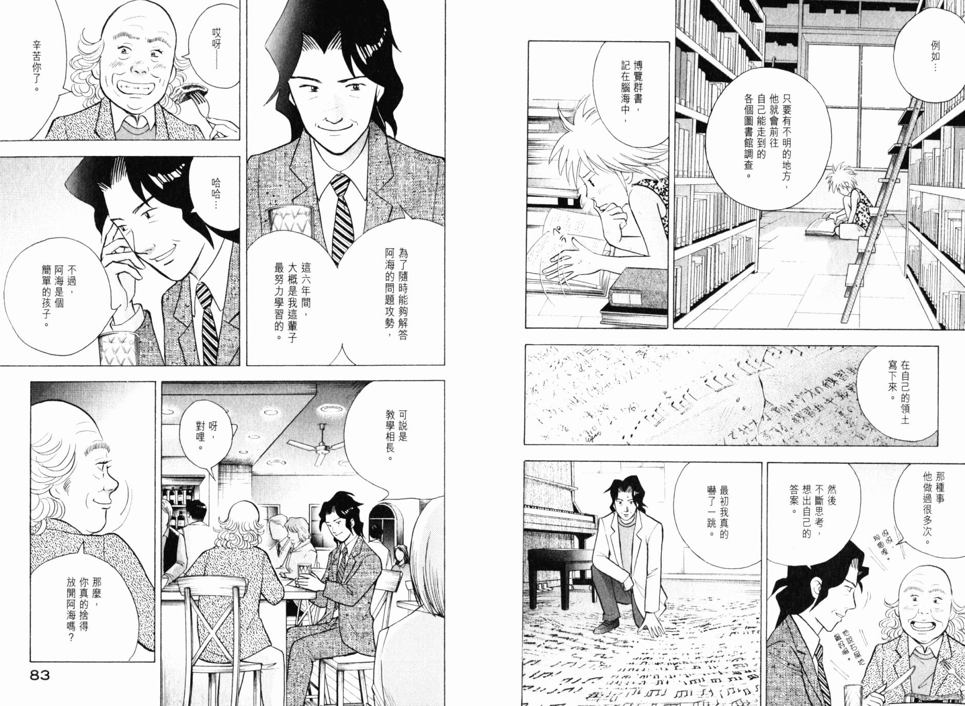 森林中的钢琴师 第21卷 第42页