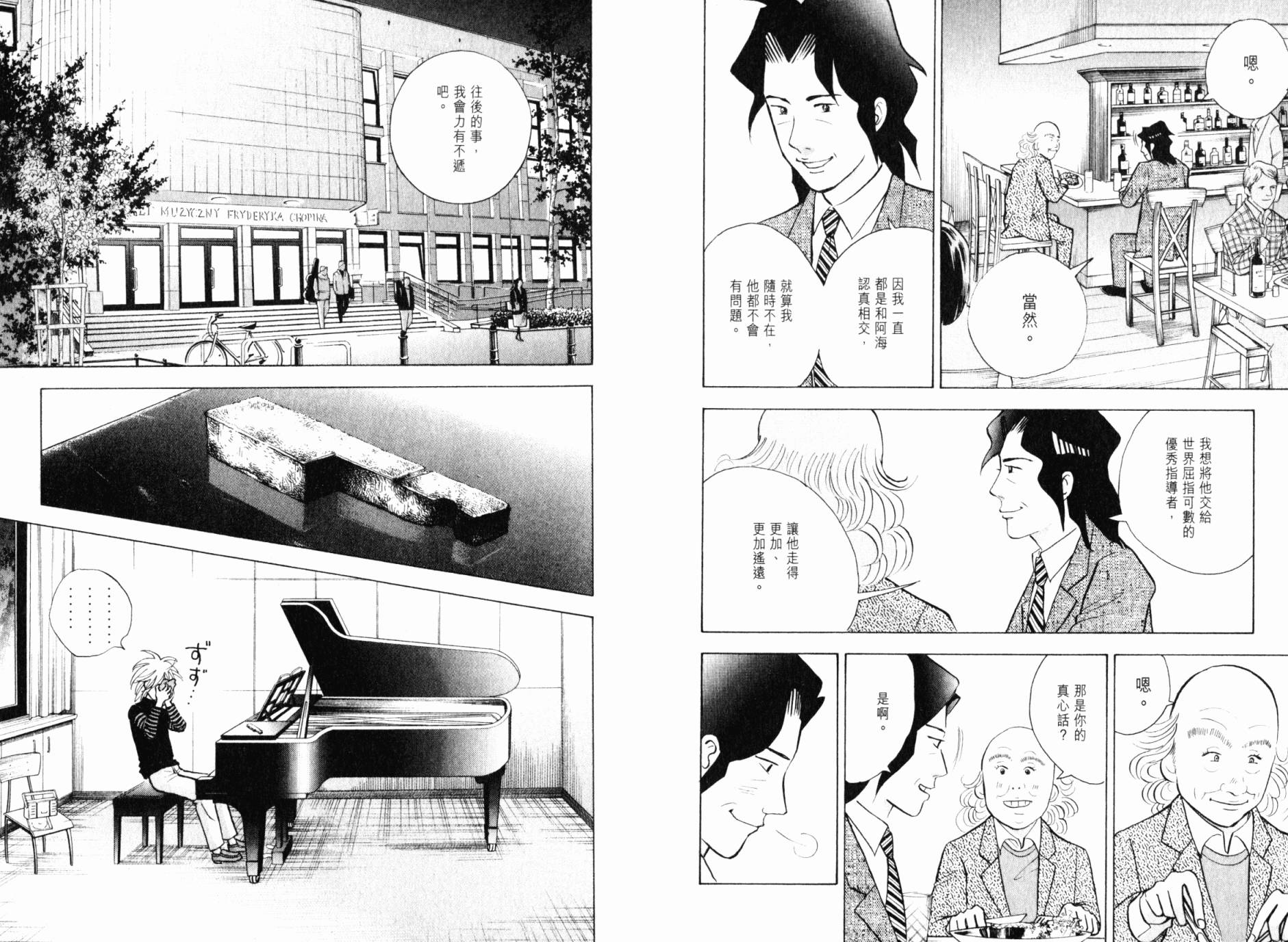 森林中的钢琴师 第21卷 第43页