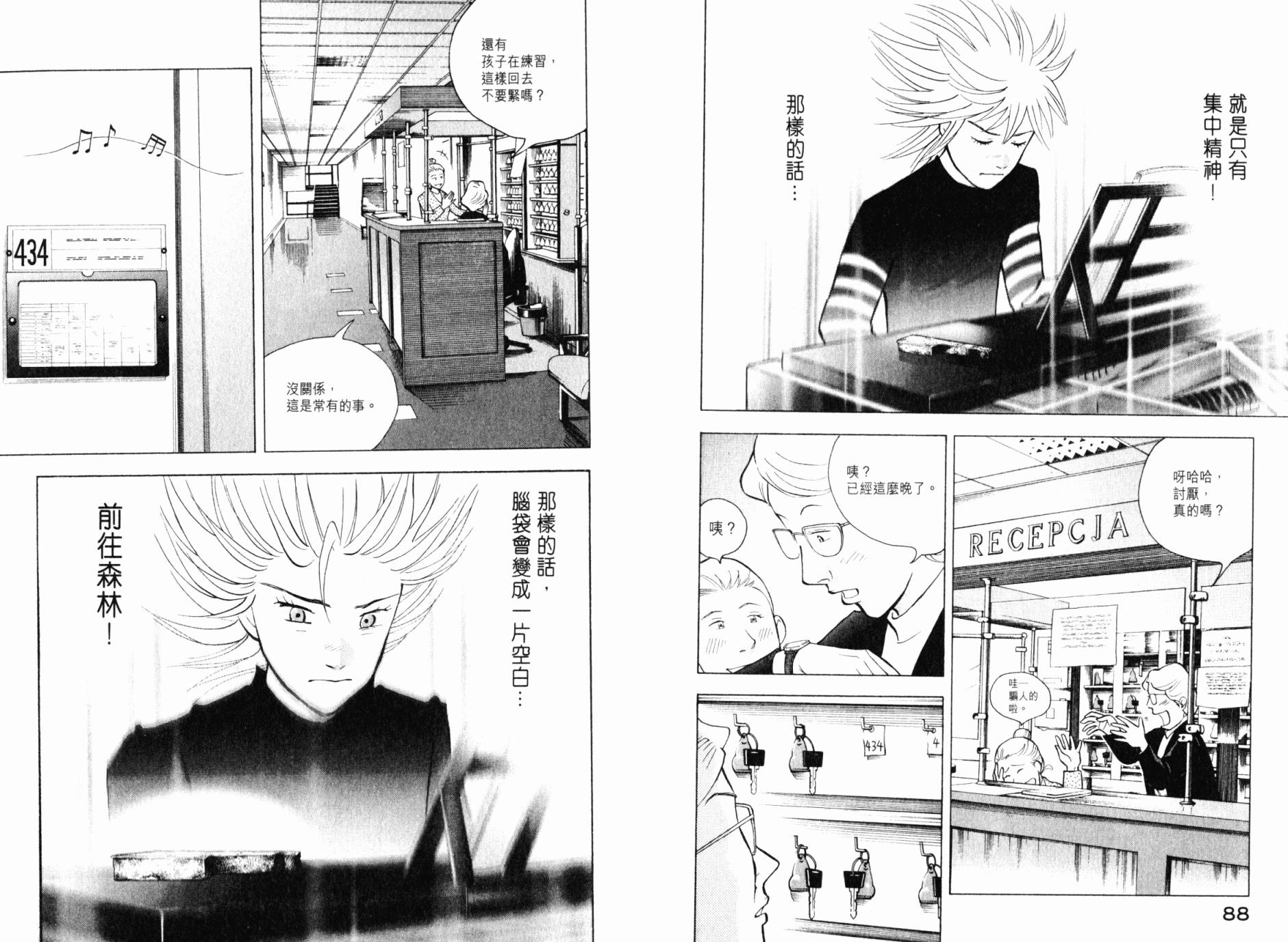 森林中的钢琴师 第21卷 第45页