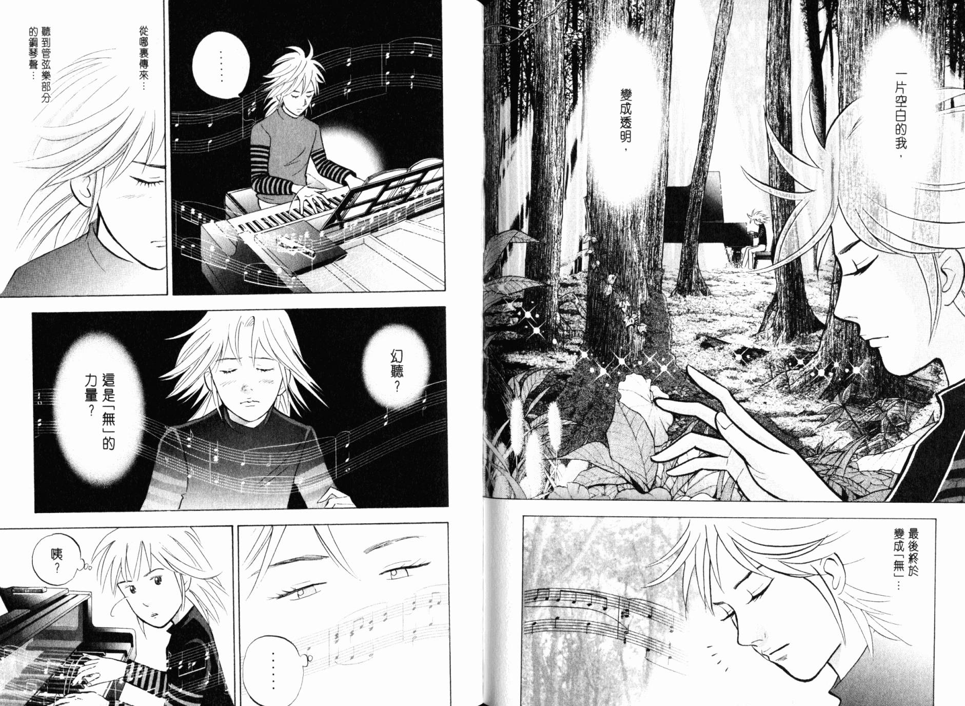 森林中的钢琴师 第21卷 第46页