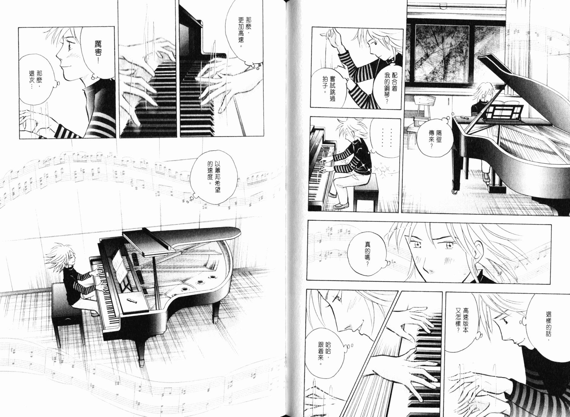 森林中的钢琴师 第21卷 第47页