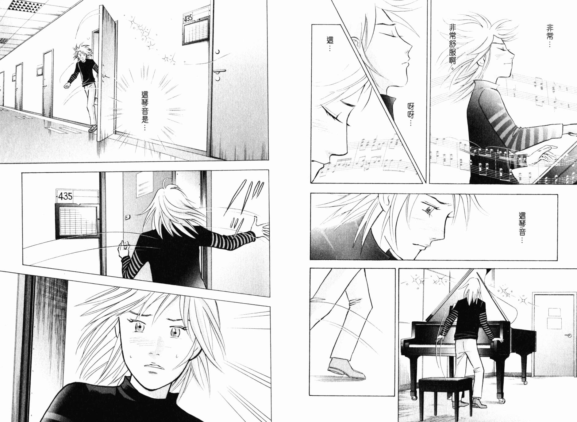 森林中的钢琴师 第21卷 第48页