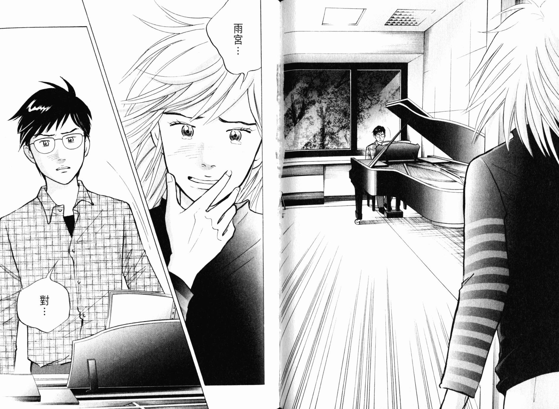 森林中的钢琴师 第21卷 第49页