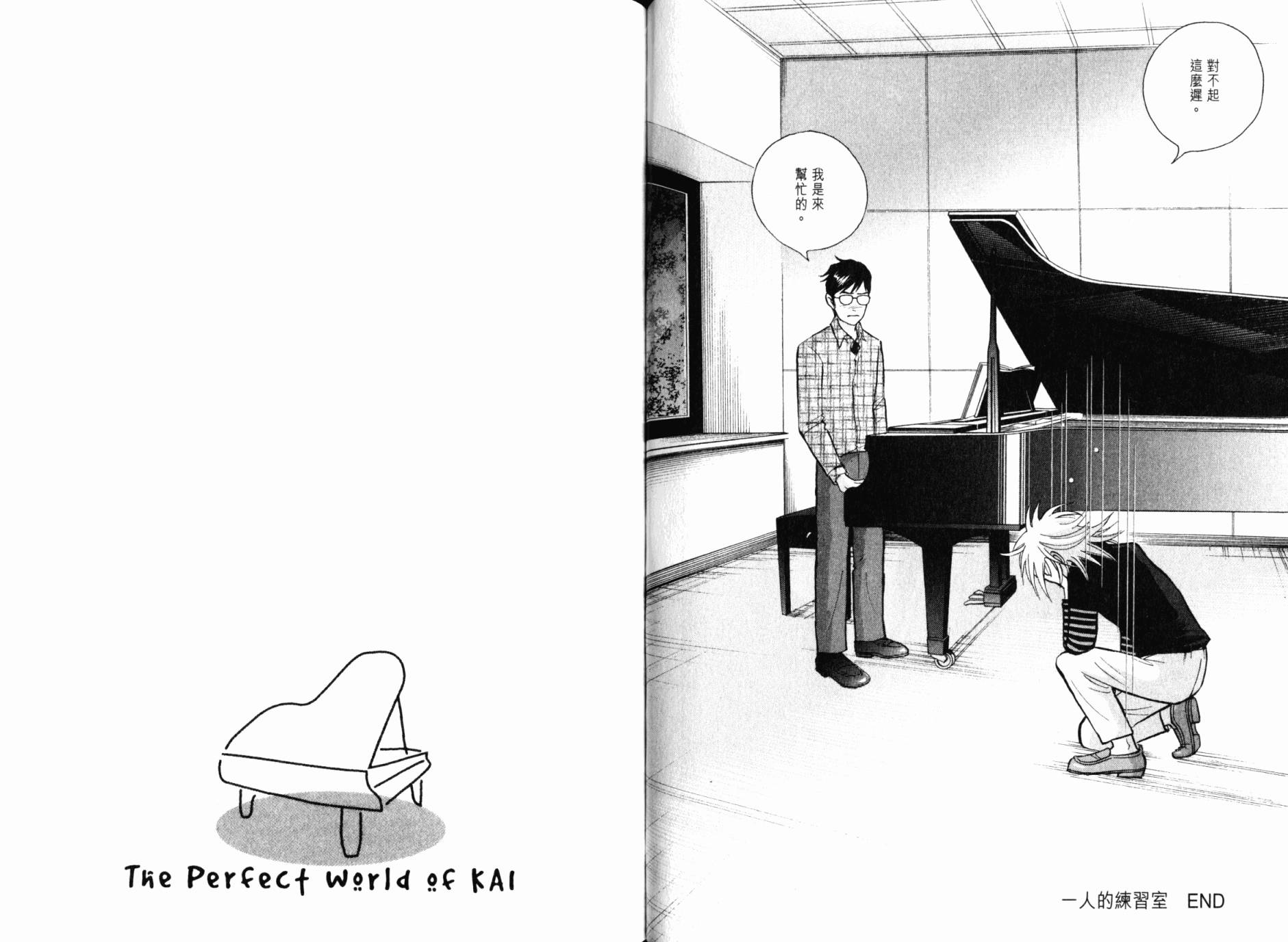 森林中的钢琴师 第21卷 第50页