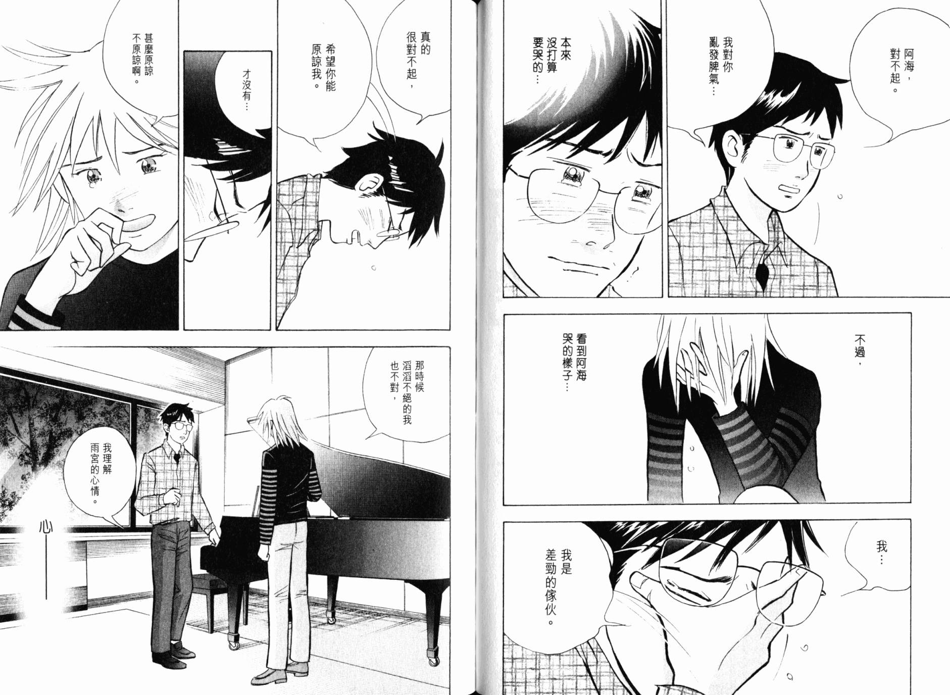 森林中的钢琴师 第21卷 第52页