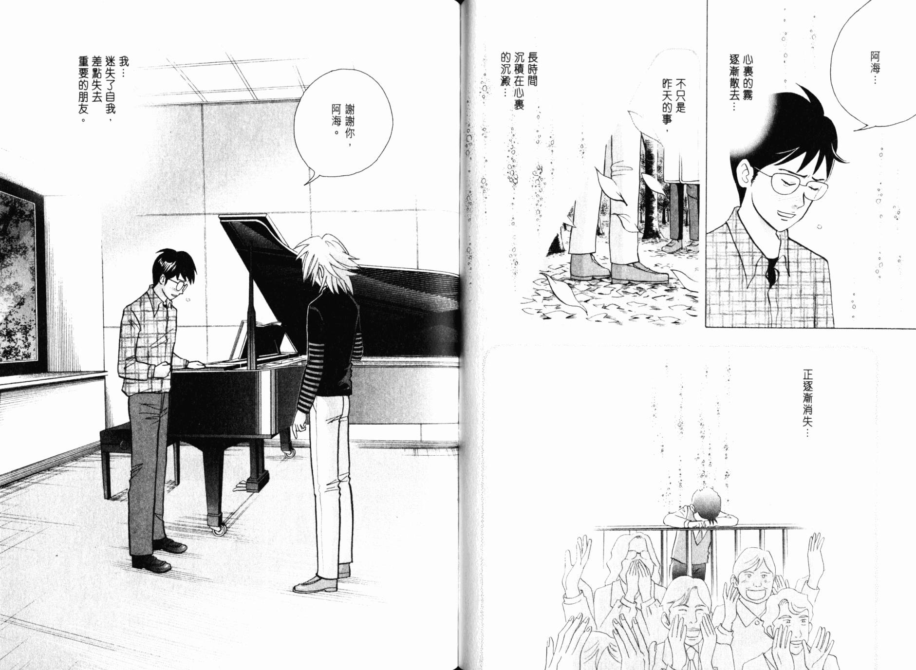 森林中的钢琴师 第21卷 第53页