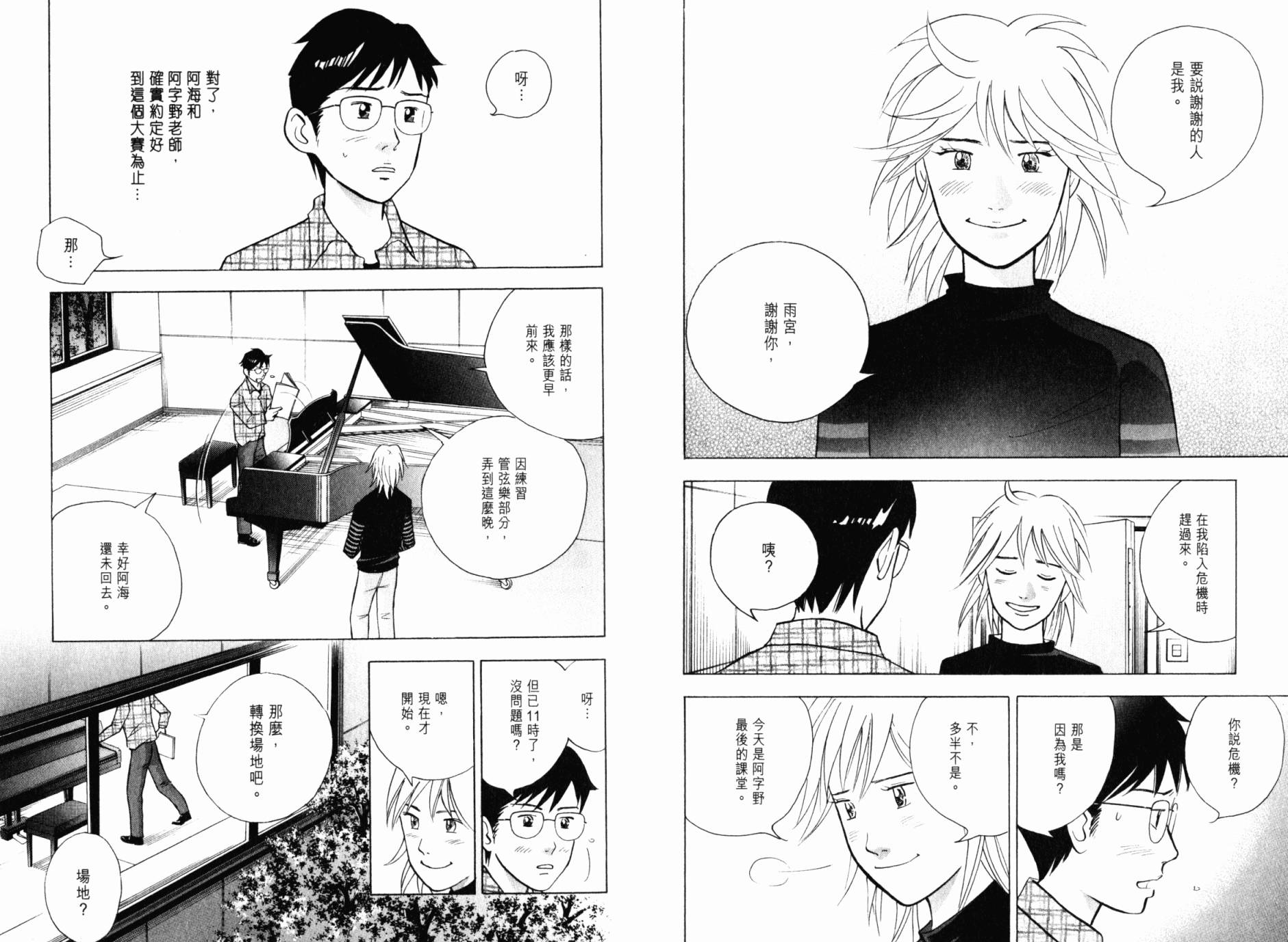 森林中的钢琴师 第21卷 第54页