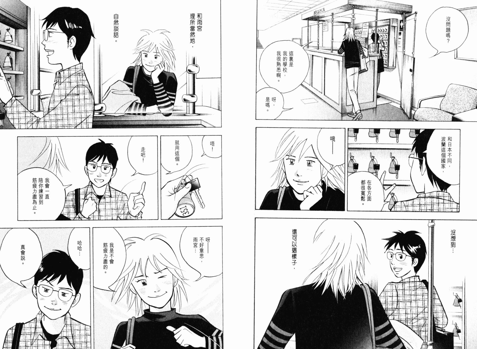 森林中的钢琴师 第21卷 第55页