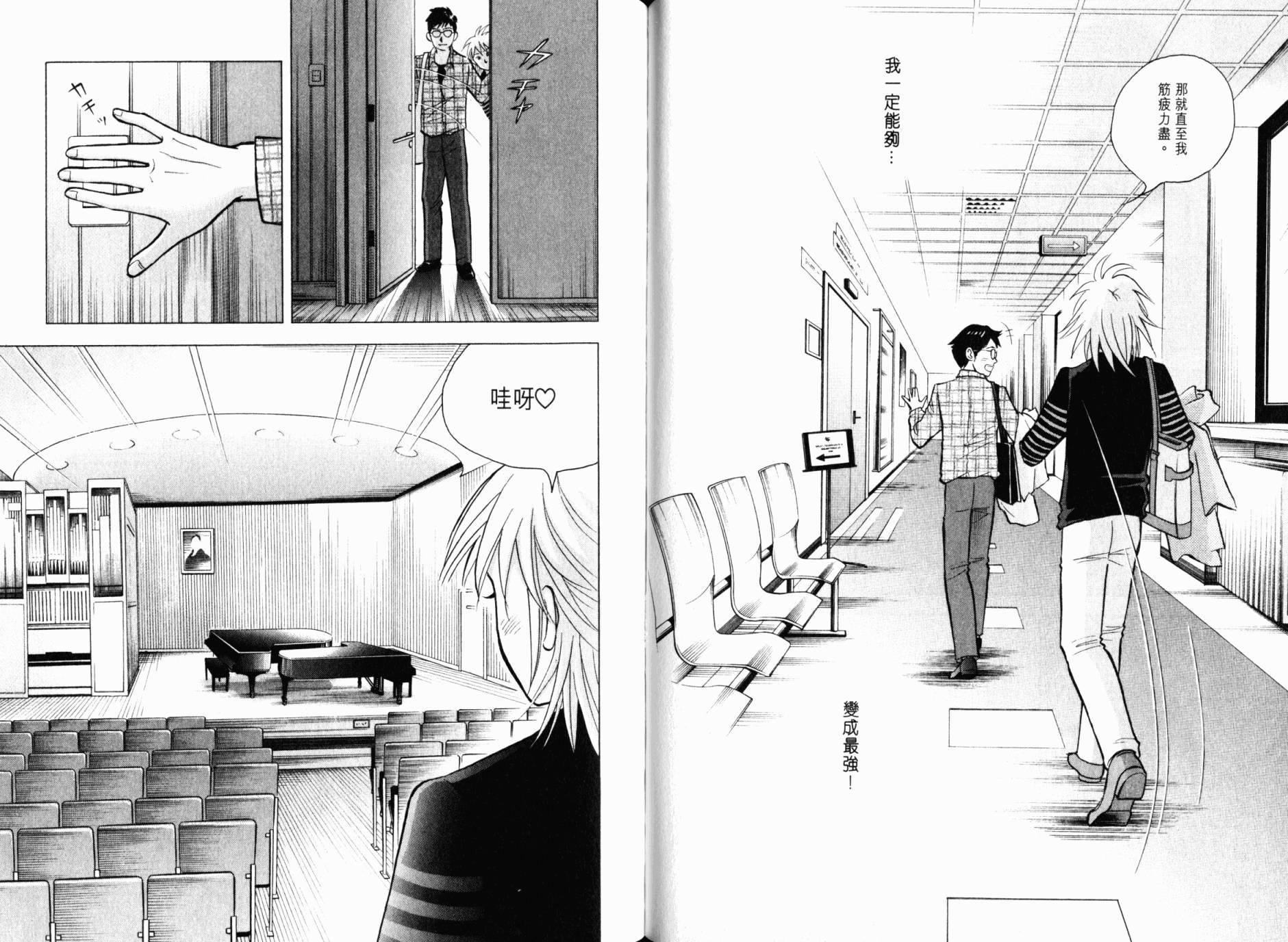 森林中的钢琴师 第21卷 第56页