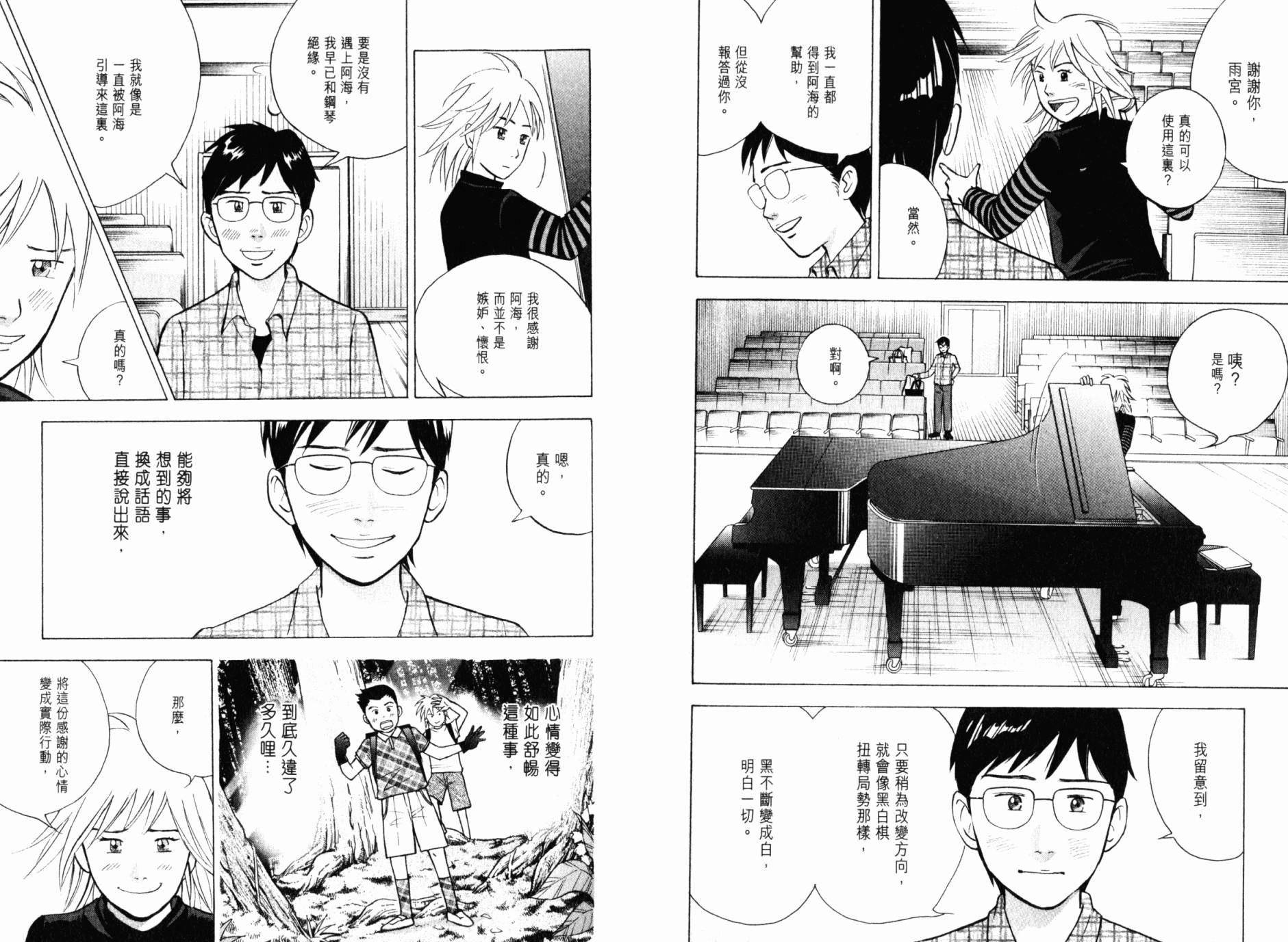 森林中的钢琴师 第21卷 第57页