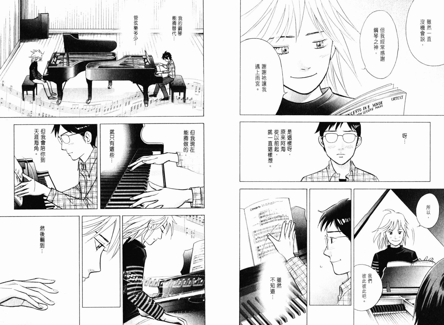 森林中的钢琴师 第21卷 第59页