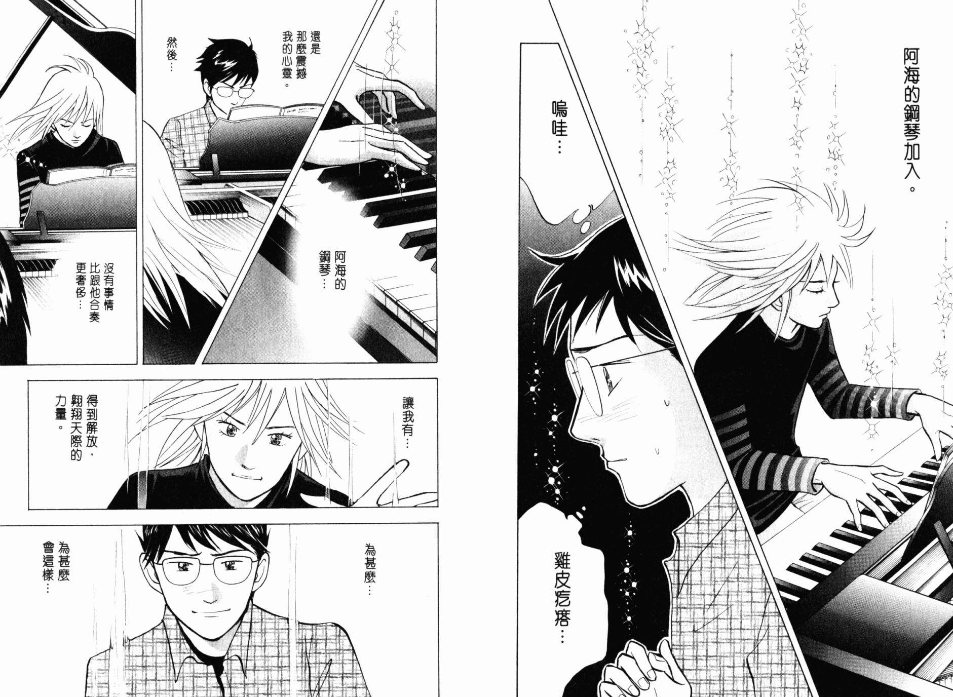 森林中的钢琴师 第21卷 第60页