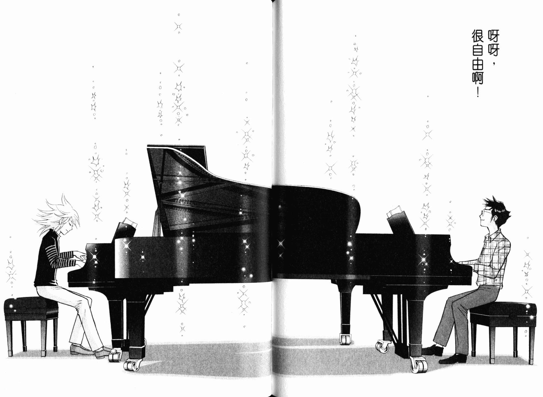 森林中的钢琴师 第21卷 第61页