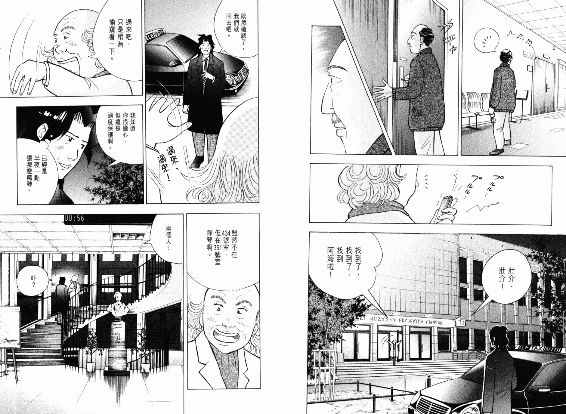 森林中的钢琴师 第21卷 第62页