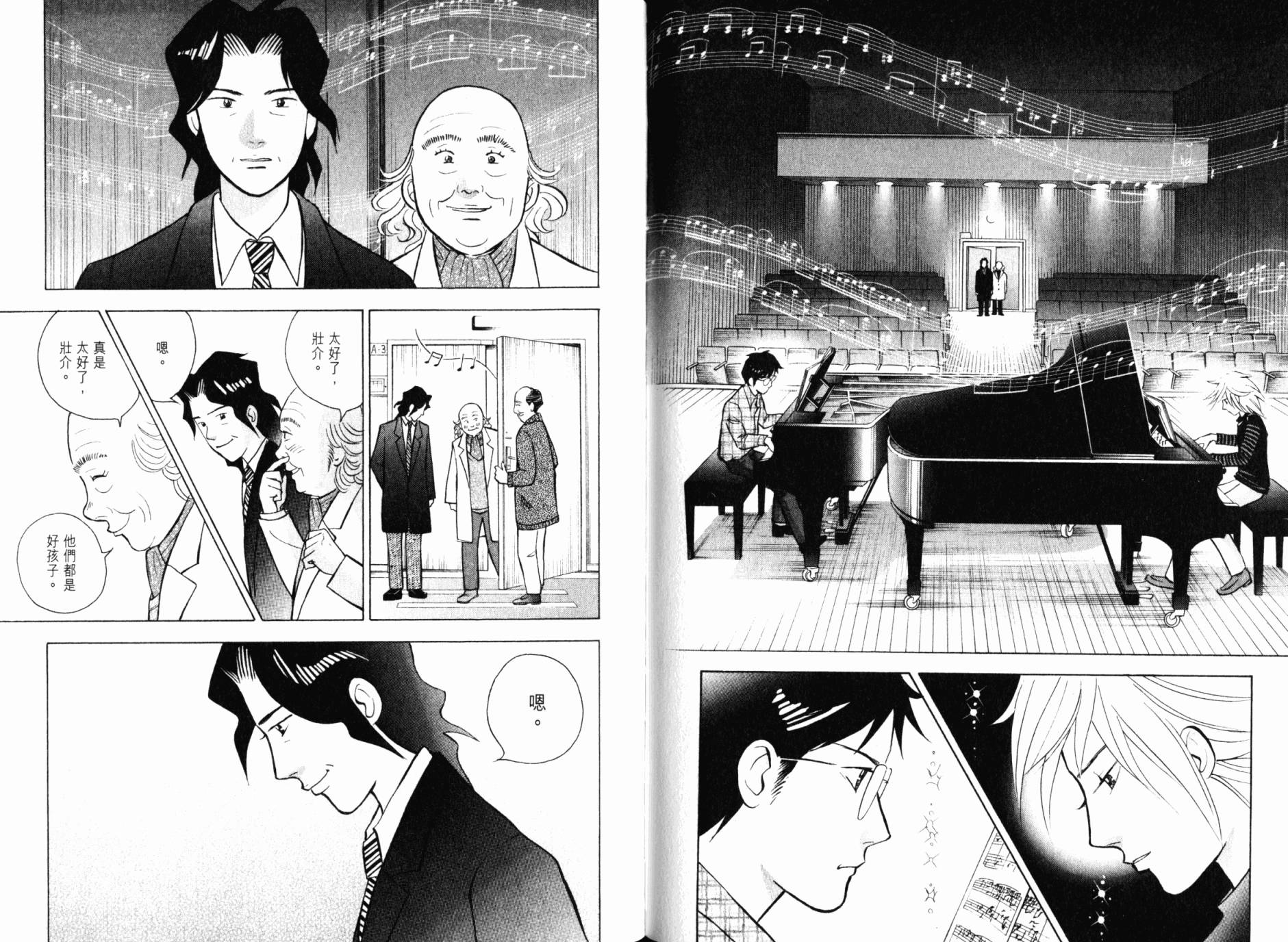 森林中的钢琴师 第21卷 第63页