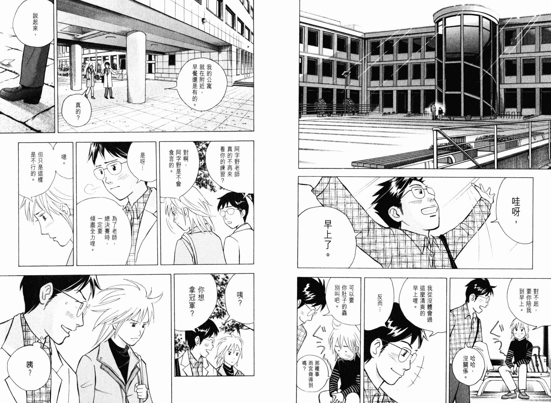 森林中的钢琴师 第21卷 第64页