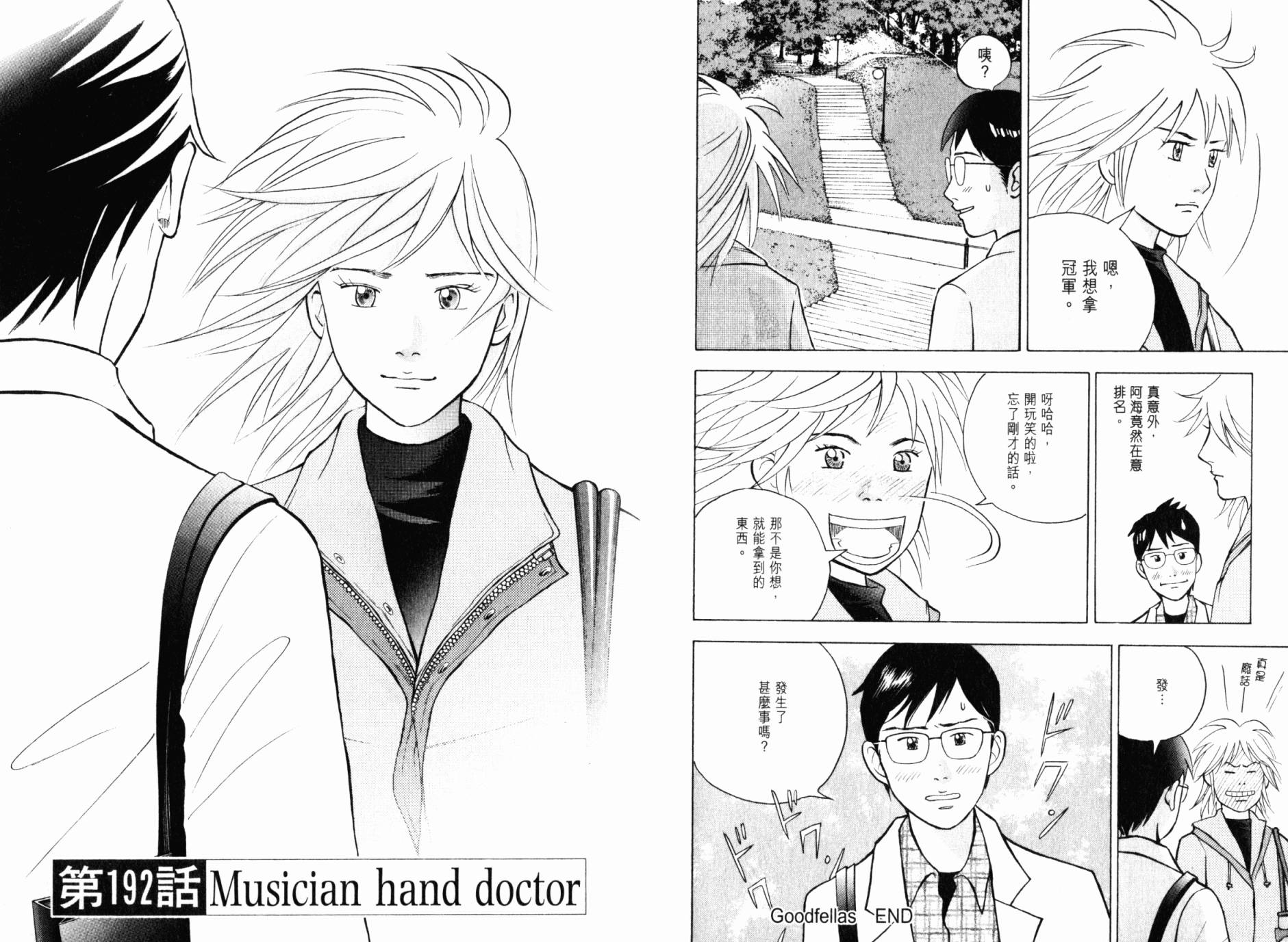 森林中的钢琴师 第21卷 第65页