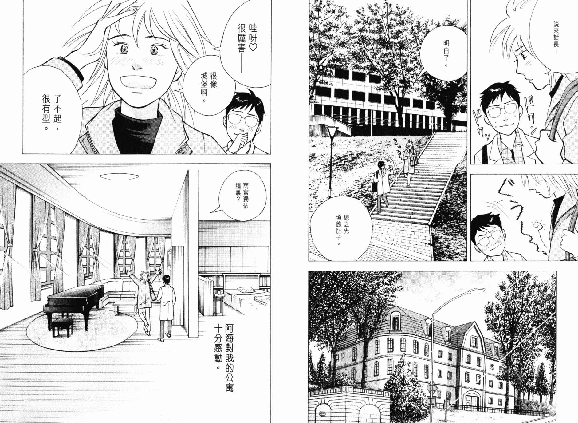 森林中的钢琴师 第21卷 第67页