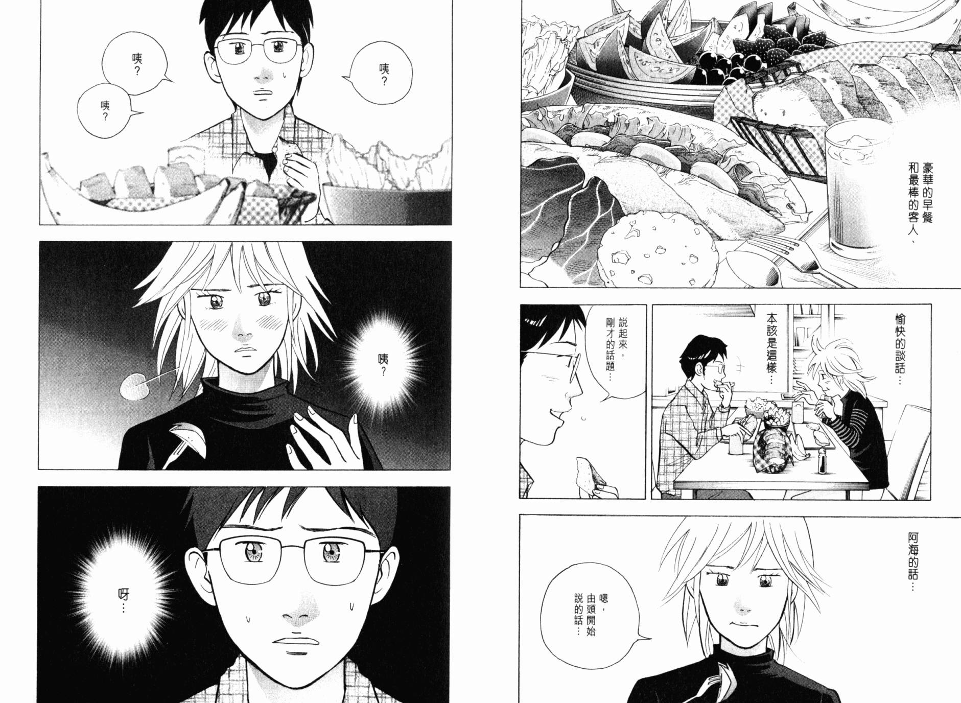 森林中的钢琴师 第21卷 第68页