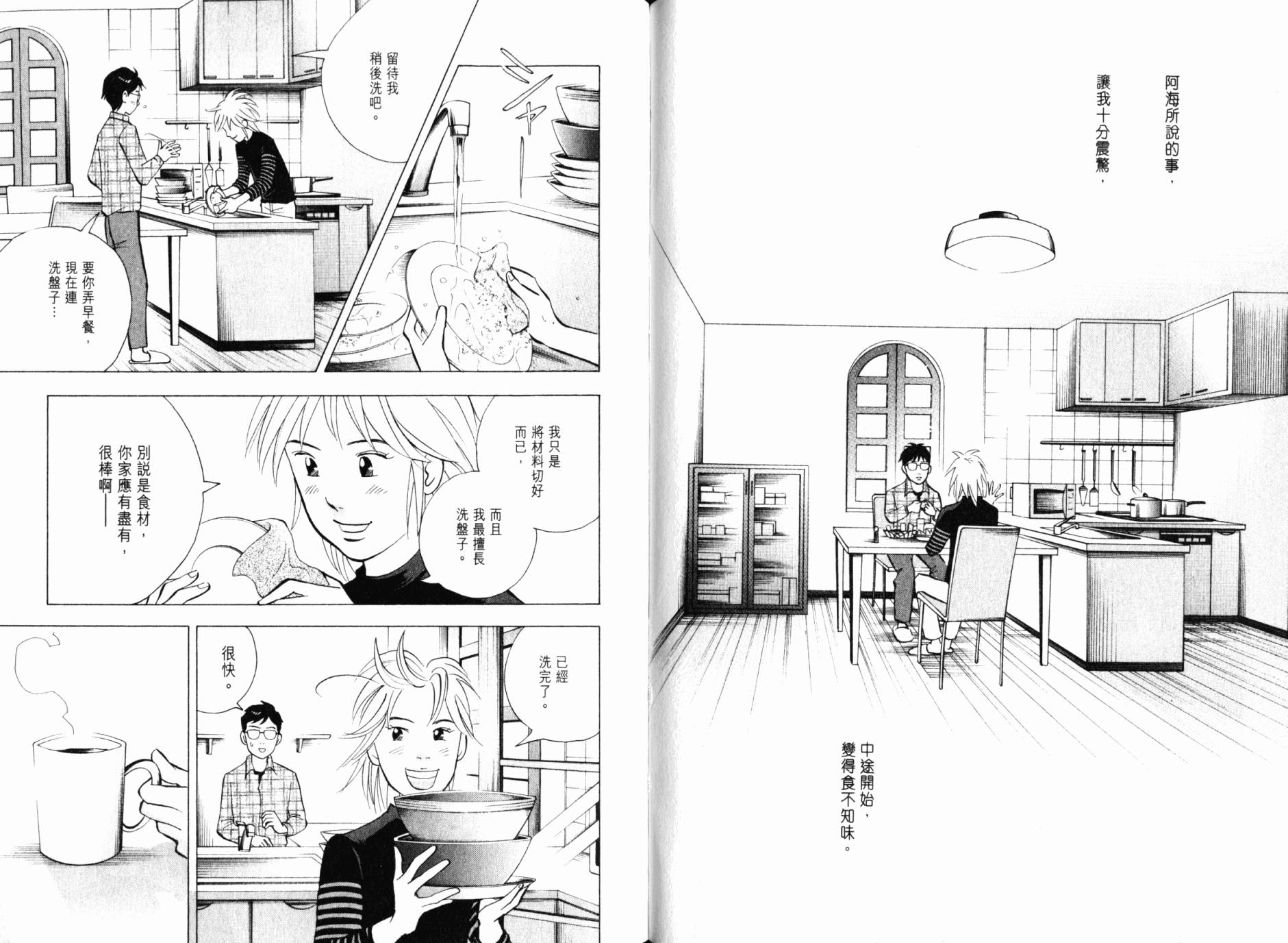 森林中的钢琴师 第21卷 第69页