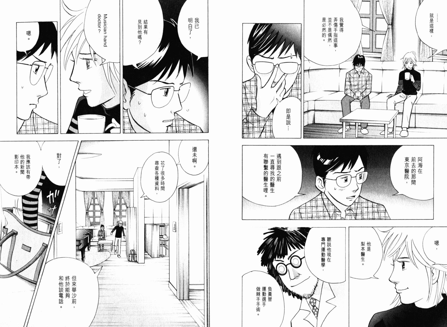 森林中的钢琴师 第21卷 第70页