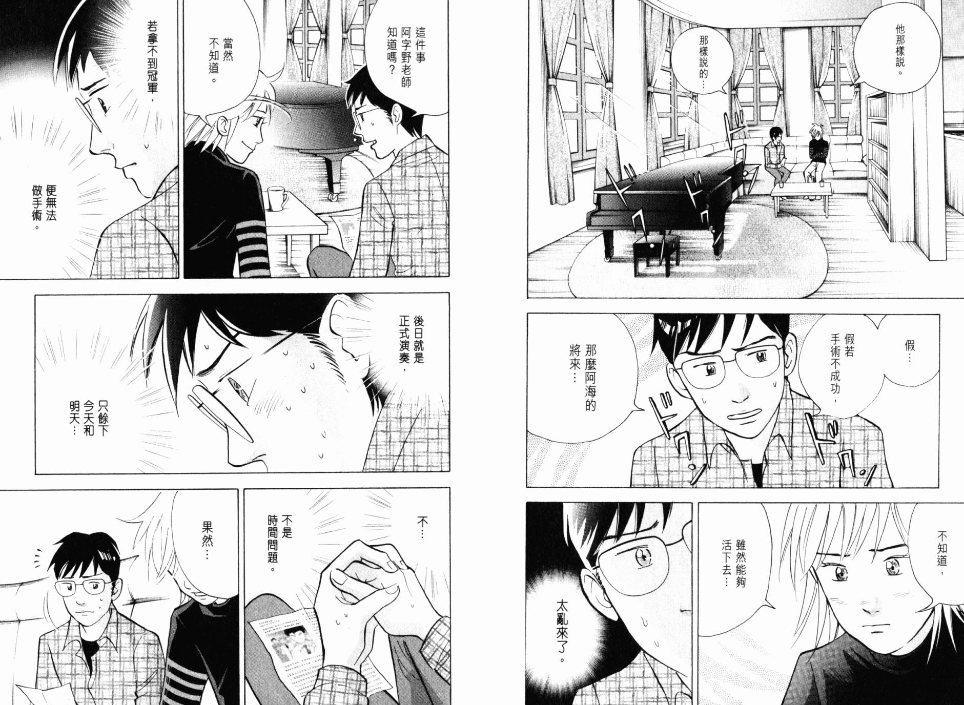 森林中的钢琴师 第21卷 第72页