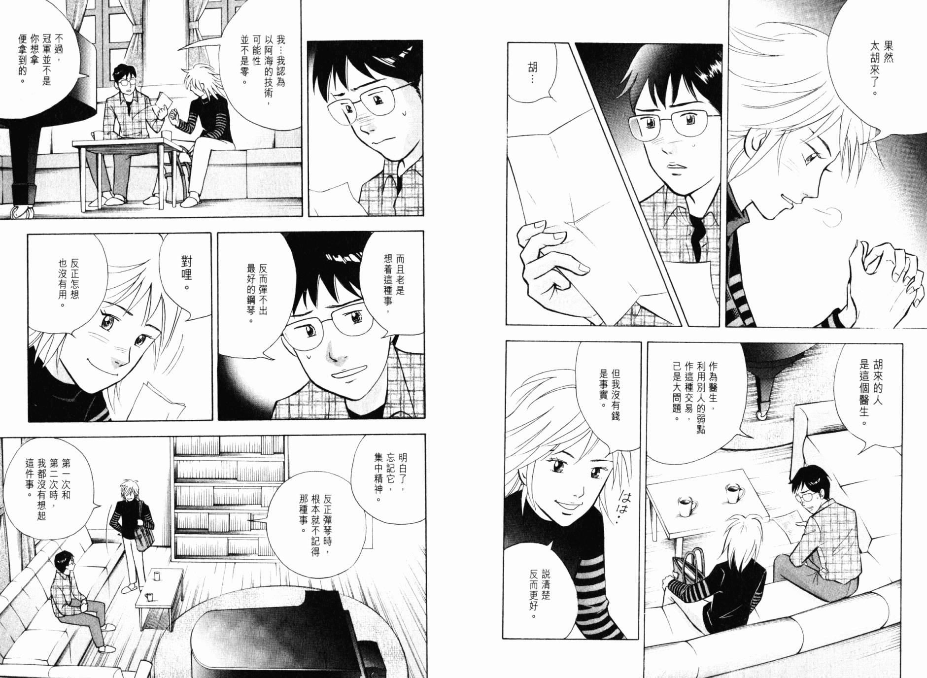 森林中的钢琴师 第21卷 第73页