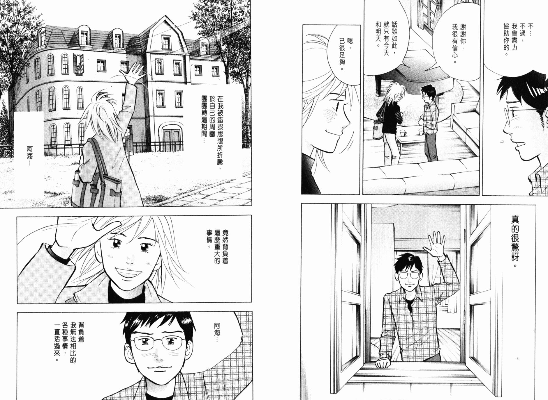 森林中的钢琴师 第21卷 第74页