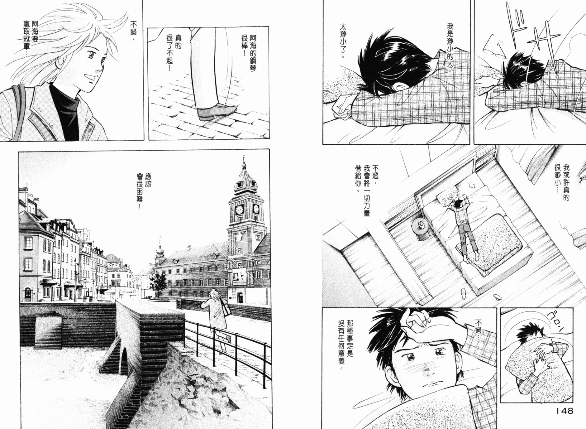 森林中的钢琴师 第21卷 第75页