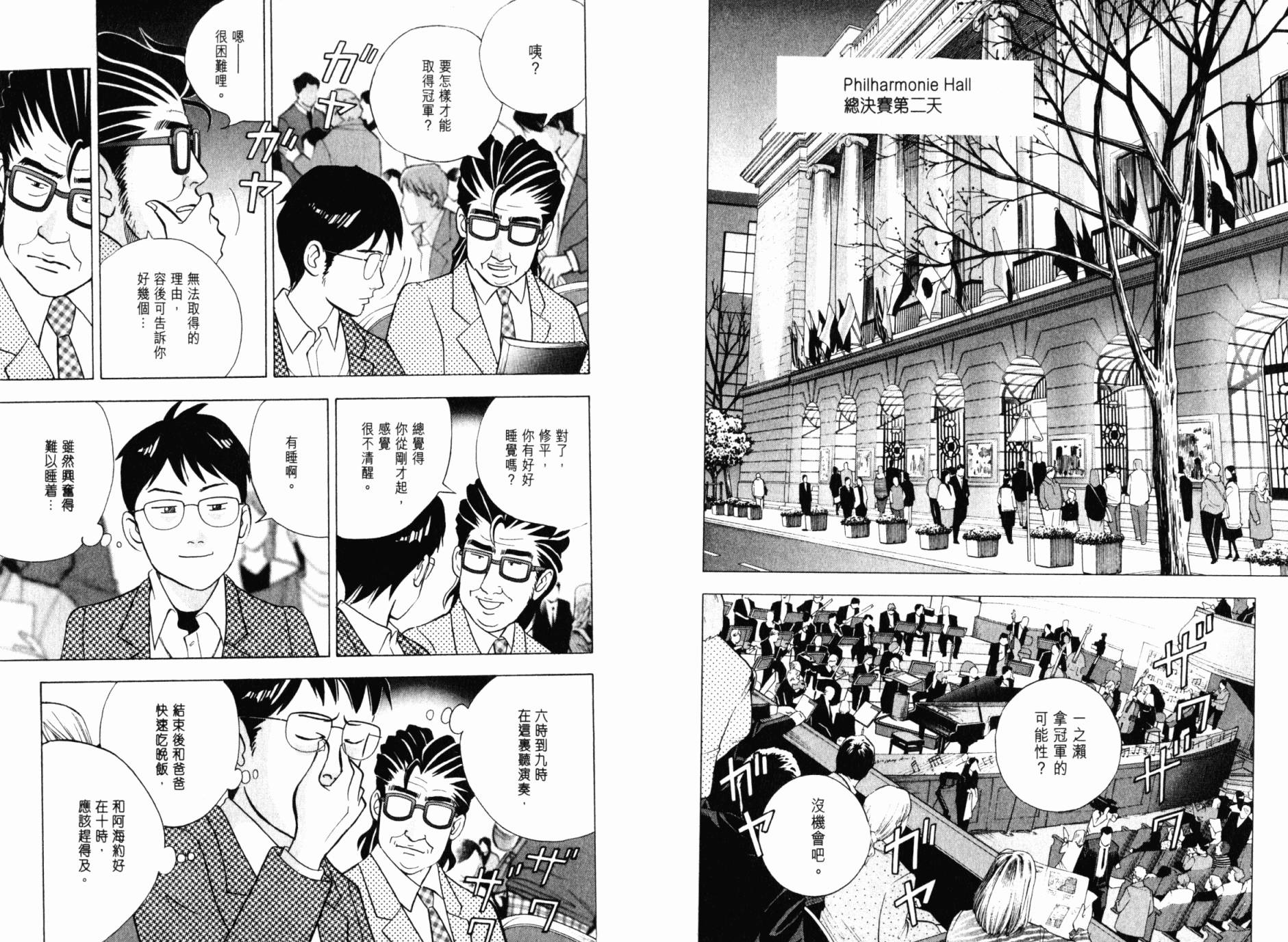 森林中的钢琴师 第21卷 第76页